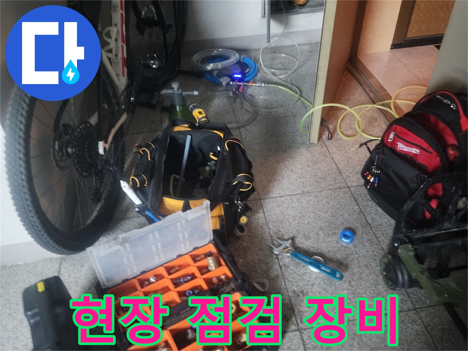 현장에서 사용하는 다양한 누수 탐지 및 진단용 전문 장비들