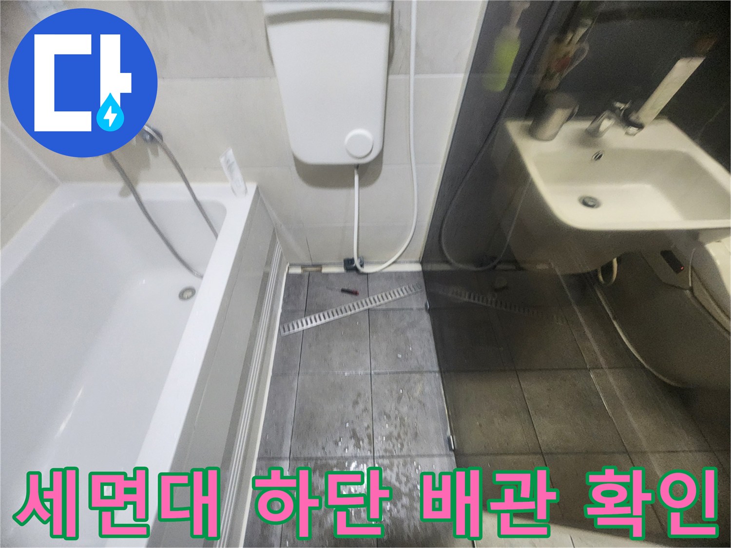 화장실-세면대-및-욕조-주변-배관-점검-중인-사진