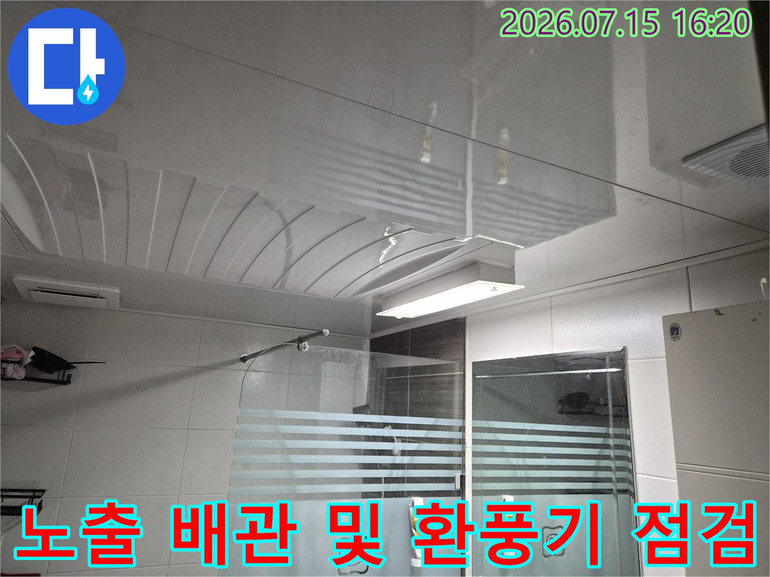 배관과 조명 시설이 노출된 화장실 천장 내부 모습