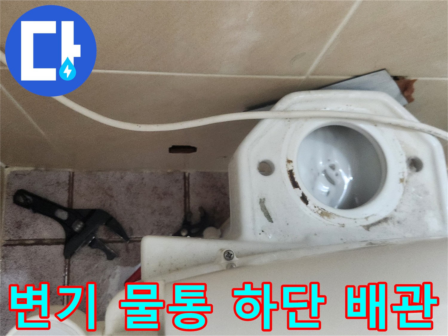 변기-하단-앵글밸브-연결-부분