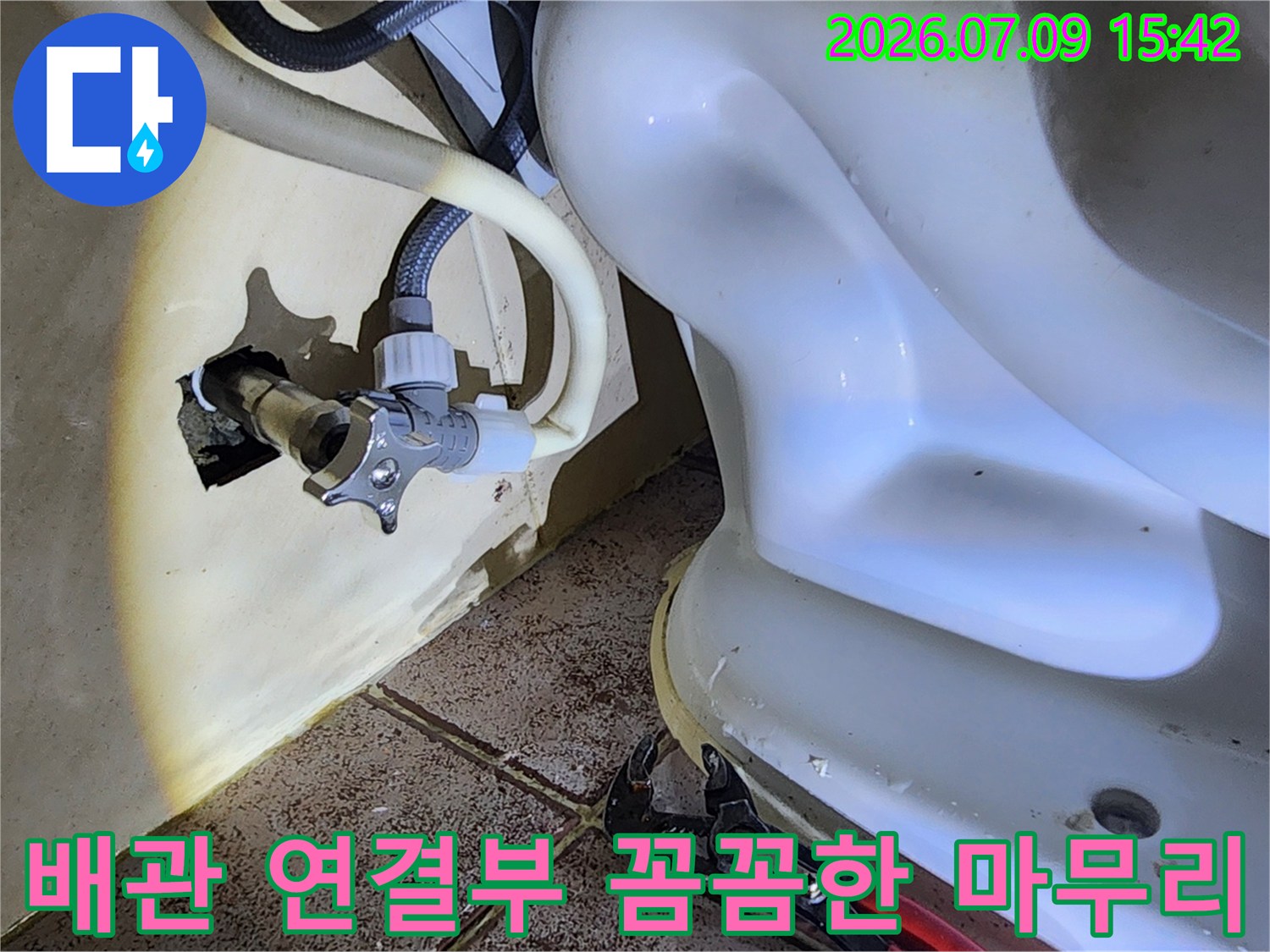 변기용 수소 배관 및 앵글밸브 설치 완료 모습