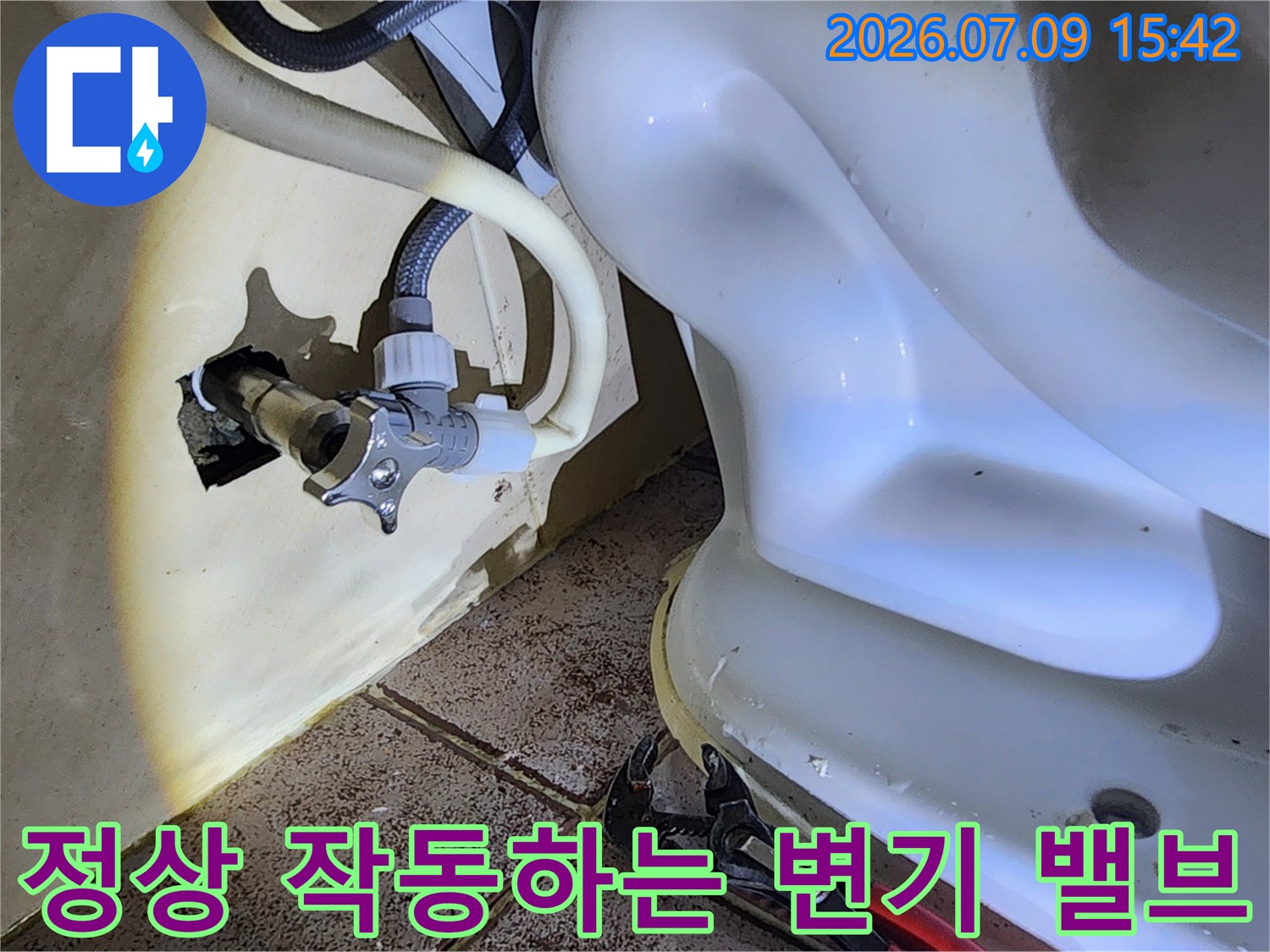 새로 설치된 앵글밸브와 배관 연결 부위의 누수 점검 모습