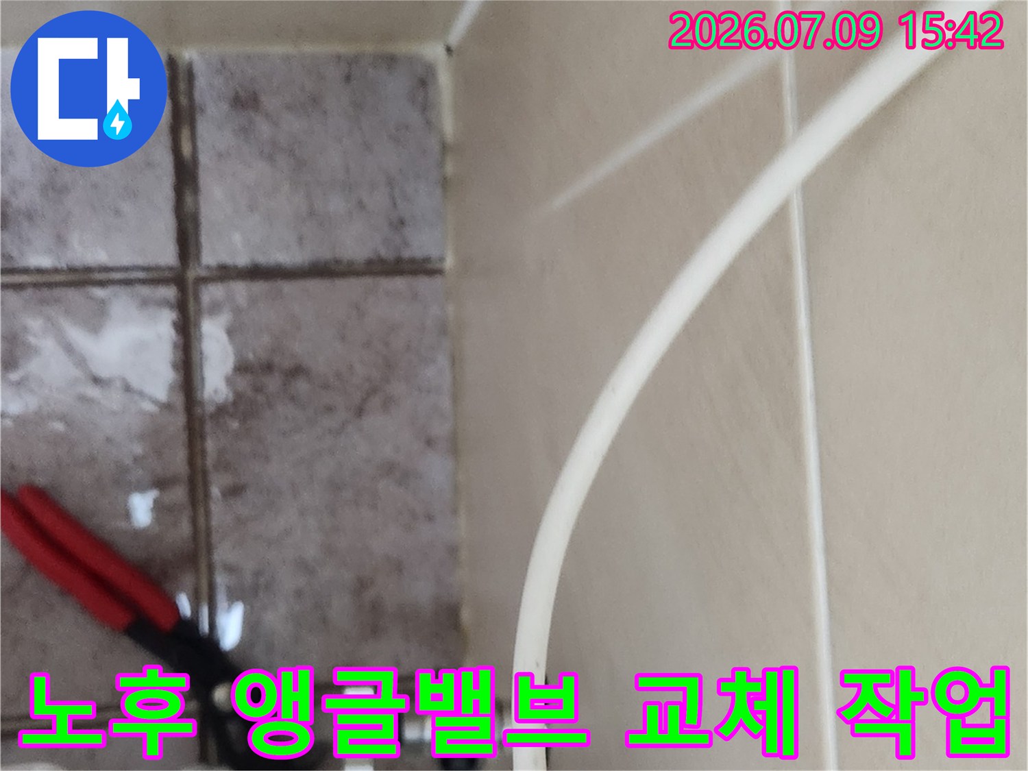 화장실 변기 옆 노후된 앵글밸브를 새 제품으로 교체하는 모습