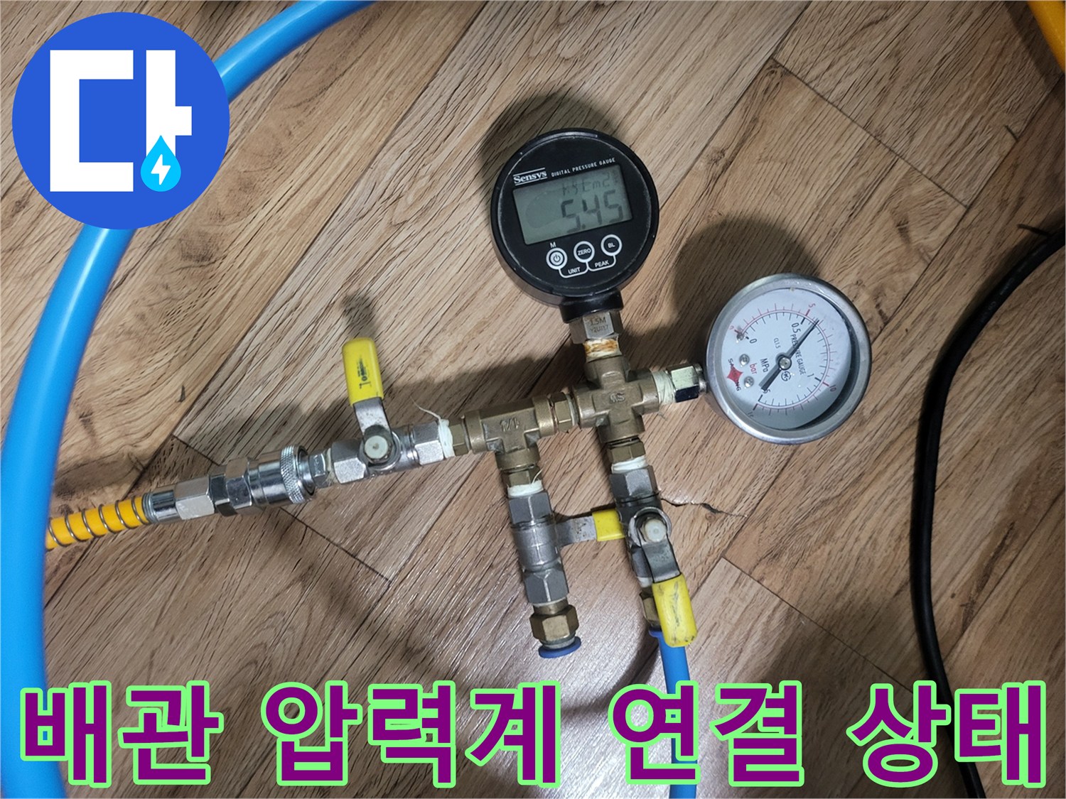 정밀한 진단을 위해-연결된 공압 테스트용 밸브와 호스
