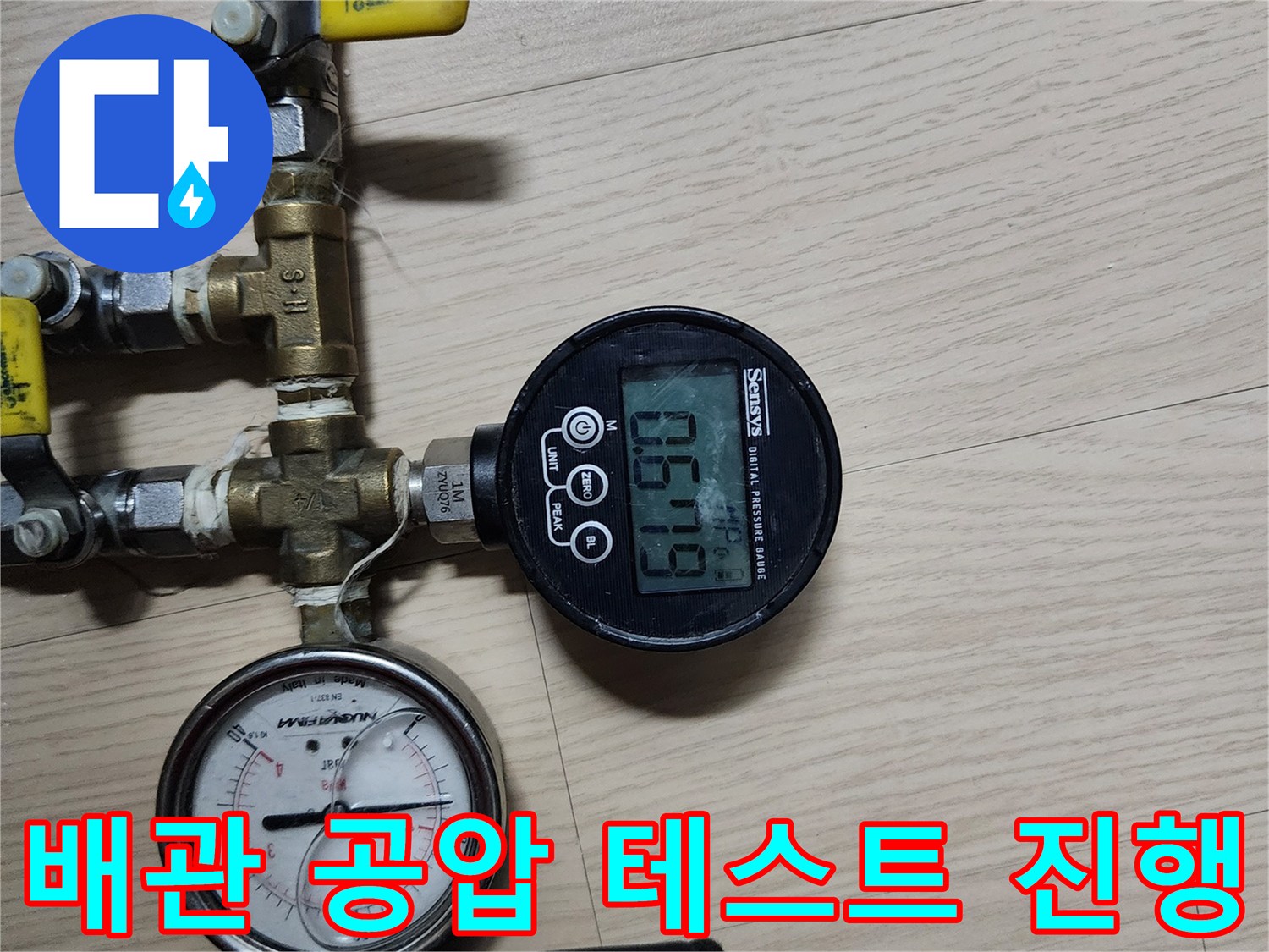 배관 연결 부위에 설치된-디지털 압력 게이지의 수치 확인
