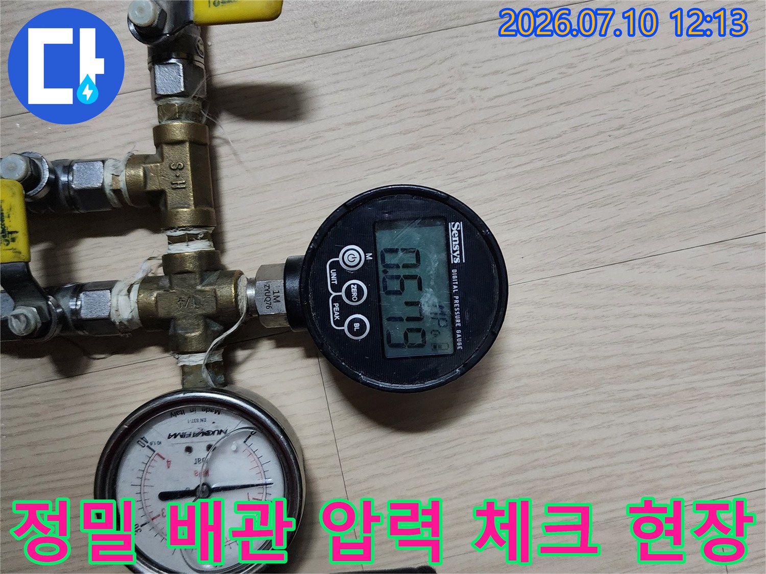 전문 장비를 활용해 노출된 수도 배관의 누수를 정밀하게 점검하는 모습