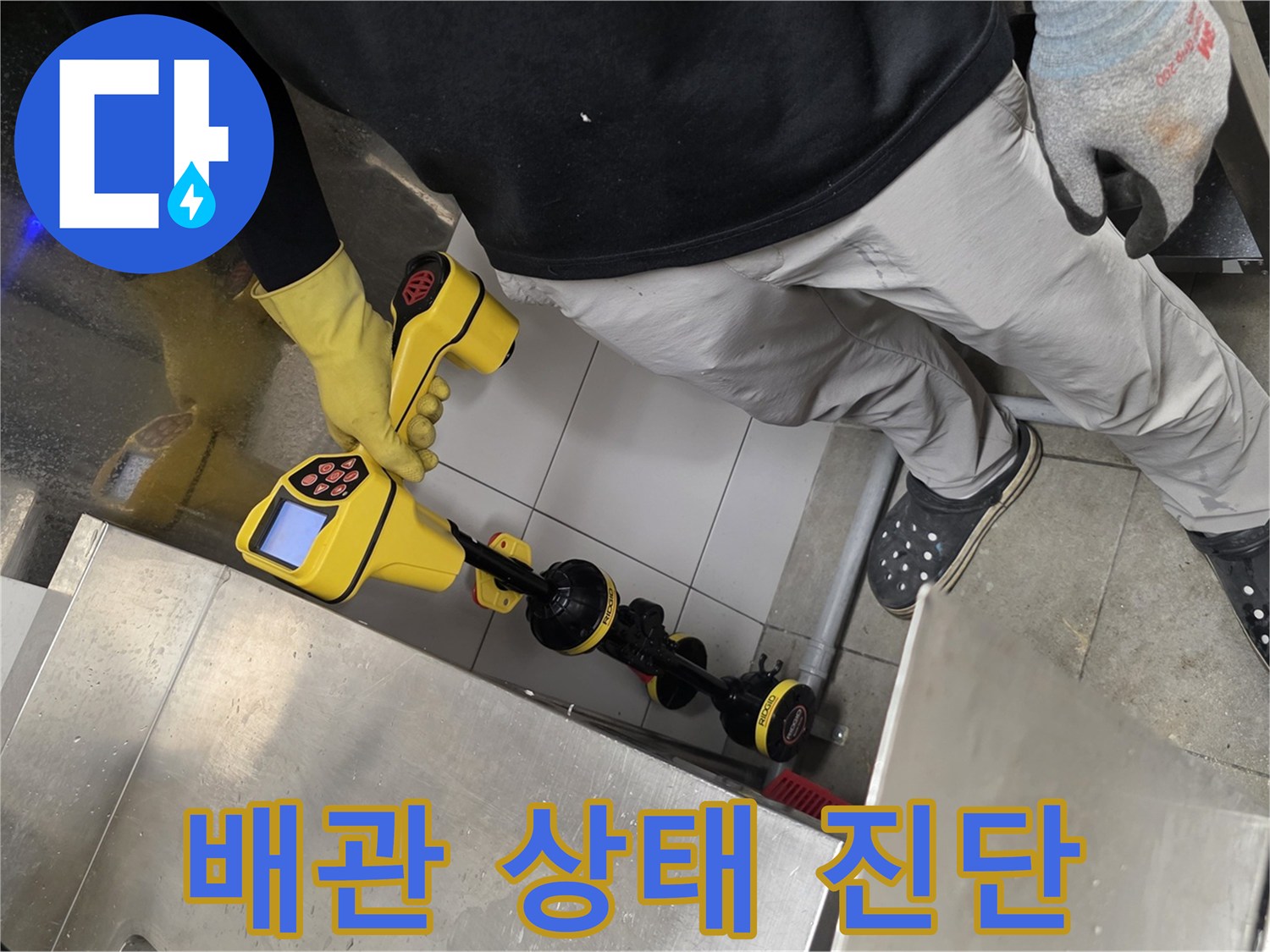 노란색 내시경 장비를 활용하여 배관 내부를 정밀하게 관찰하는 모습
