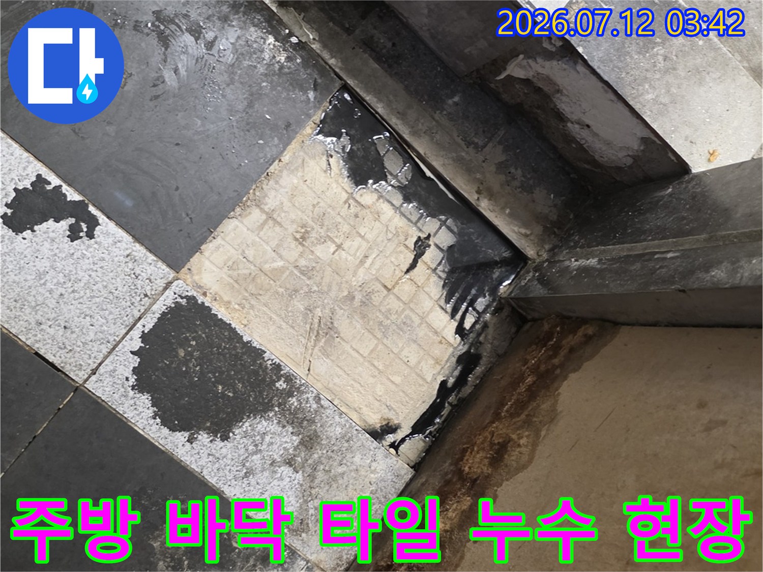 배수 트렌치 주변이 젖어 있는 상가 주방의 누수 점검 사진