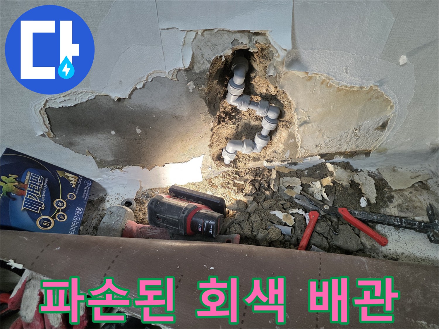 굴착된 벽면 사이로 보이는 손상된 배관 연결 부위