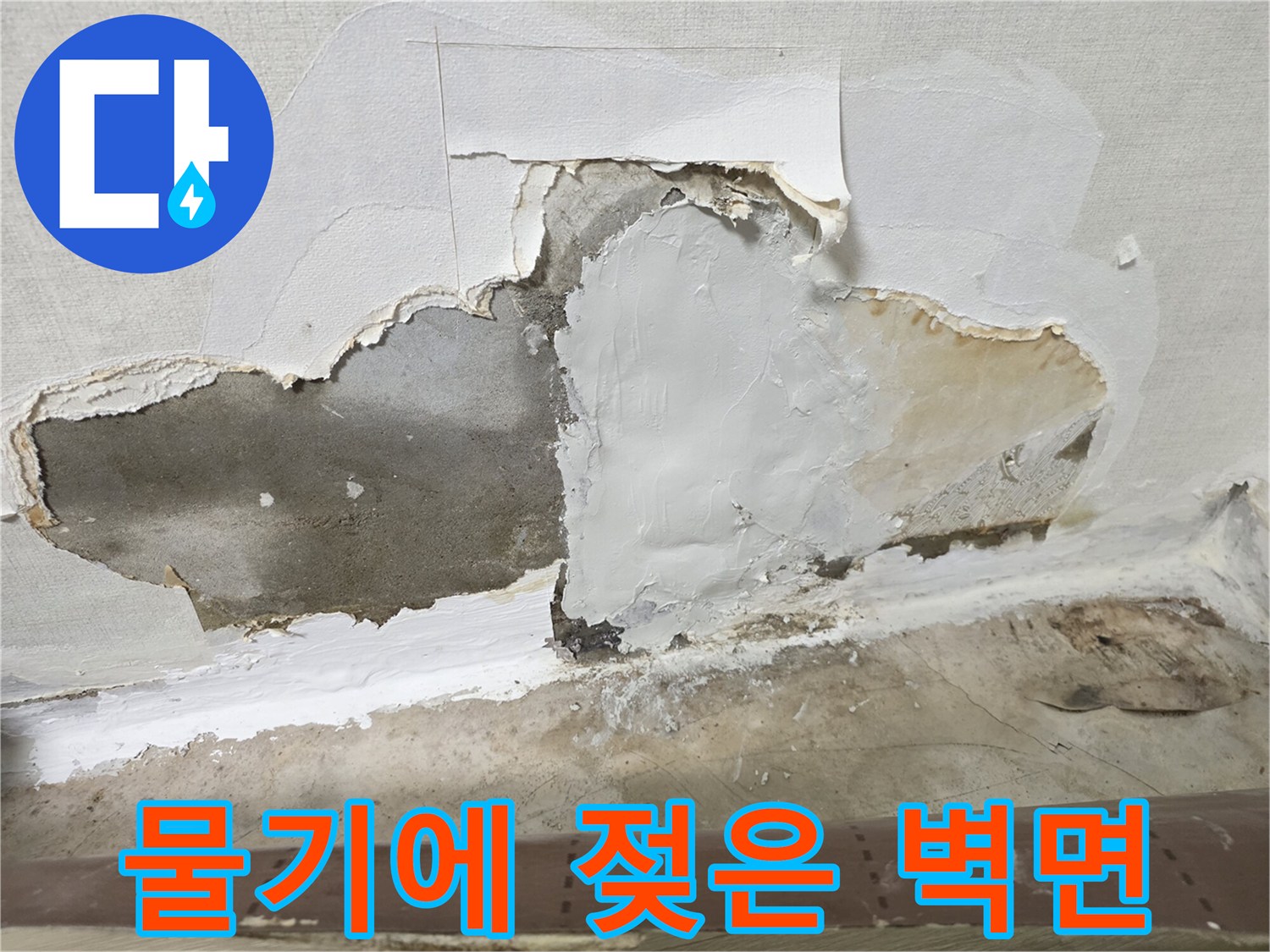 배관 누수가 의심되는 굴착된 벽면 단면