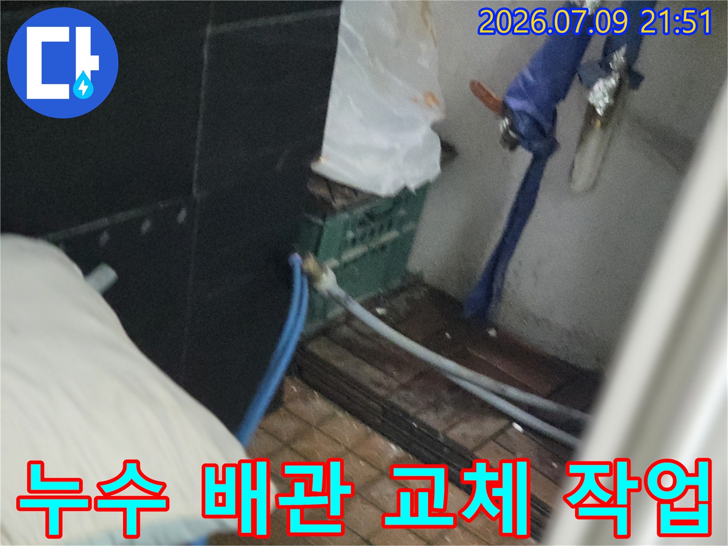 파란색 보온재로 감싸진 배관과 수리 현장의 노출된 배관 모습
