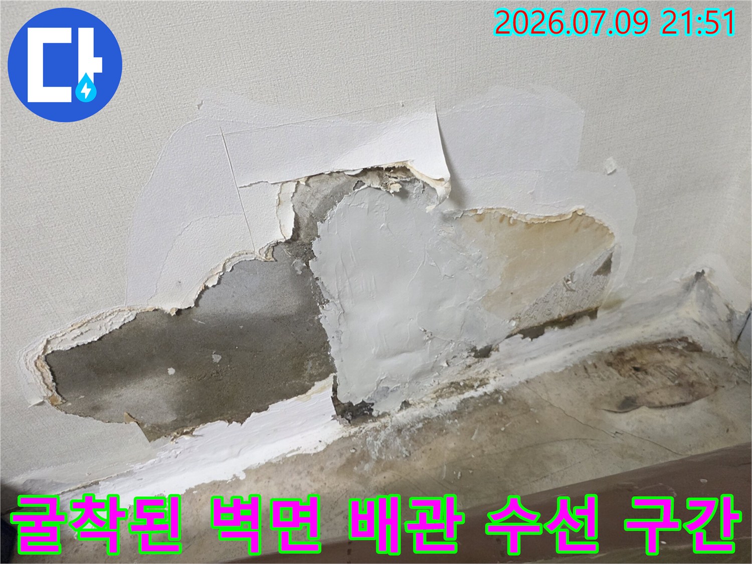 파손된 배관을 찾아내어 교체 작업을 진행 중인 내부 현장 사진