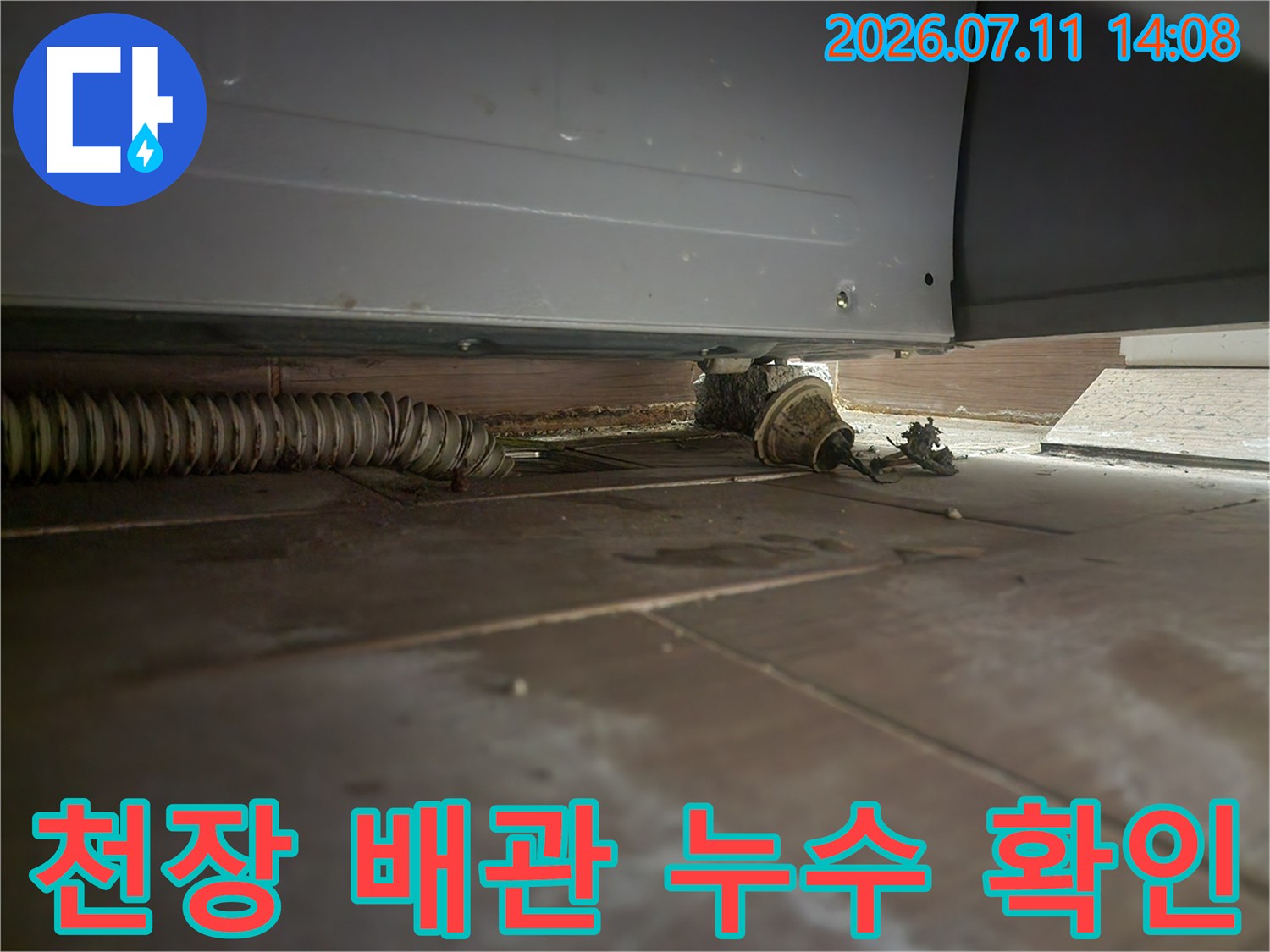 천장 내부 노출된 수도 배관과 주변 습기 상태를 점검하는 현장 사진