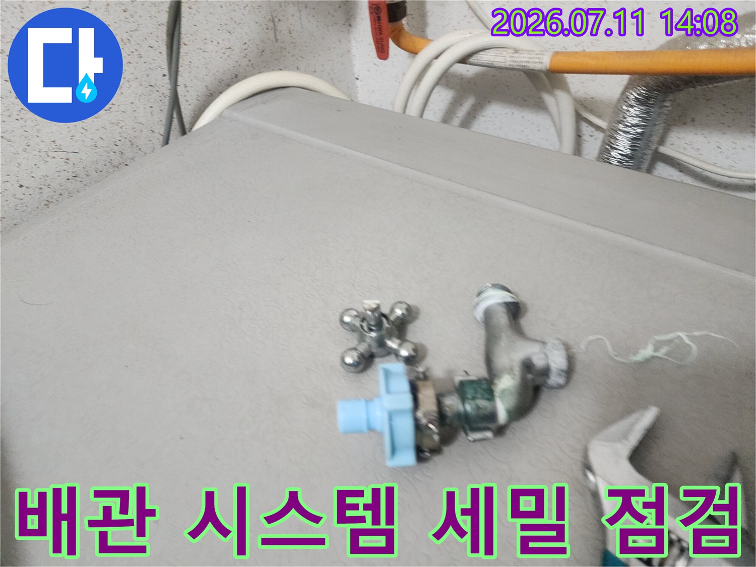 파란색 밸브와 배관 연결부가 노출된 상태에서 진행하는 정밀 점검