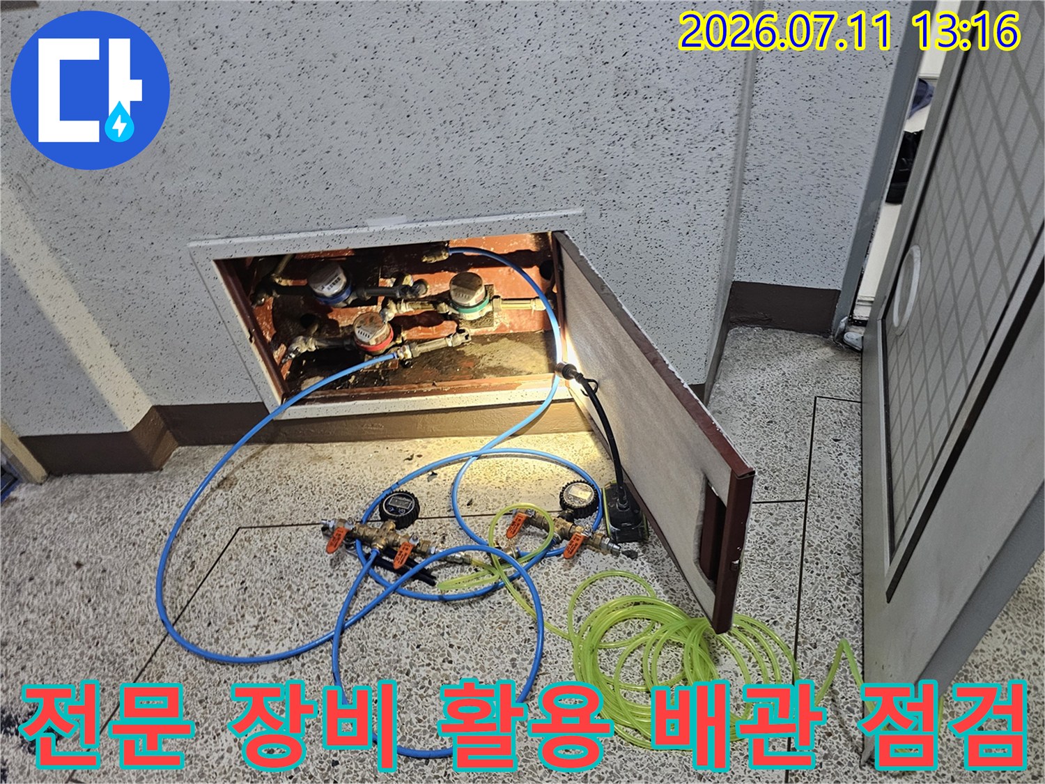 누수 탐지용 호스들이 연결된 베란다 내부 배관 수리 현장
