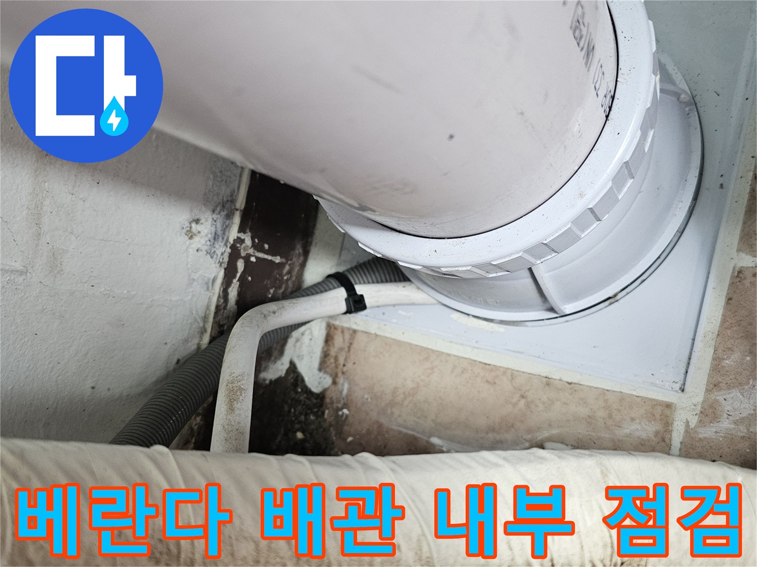 누수 확인을 위해 개방된 배관 함 내부의 모습