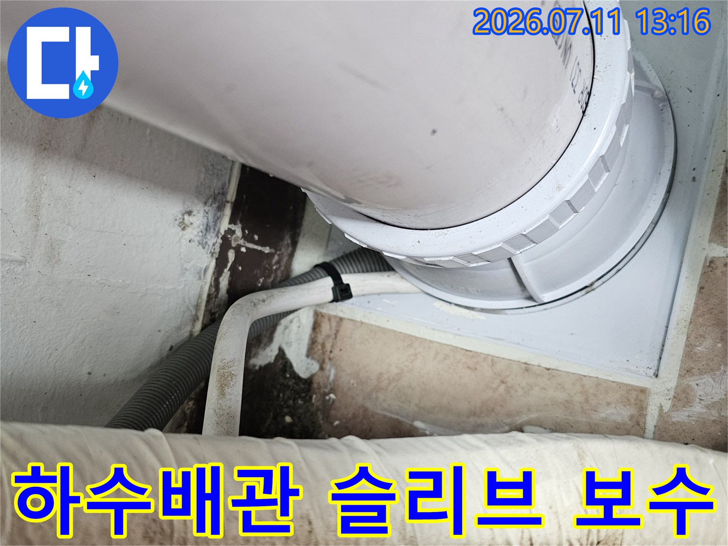 슬리브 배관 주변에 꼼꼼하게 시공된 방수 처리 현장 모습