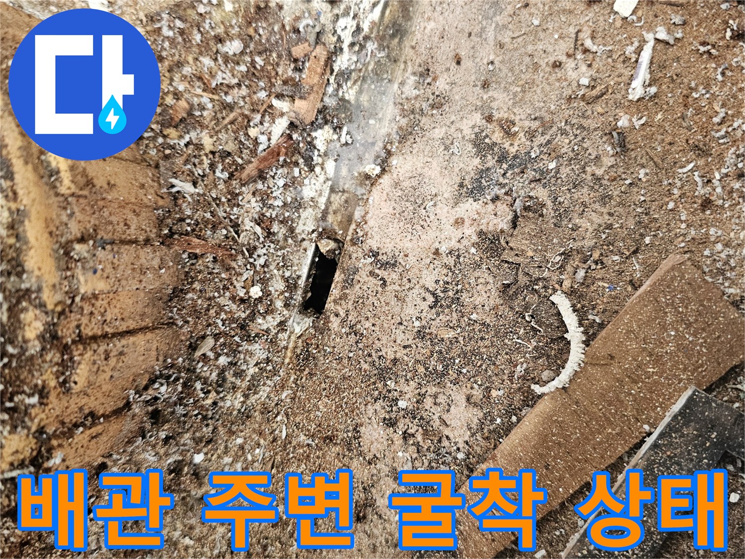 일산서구-베란다-하수도-배관-주변-누수-점검