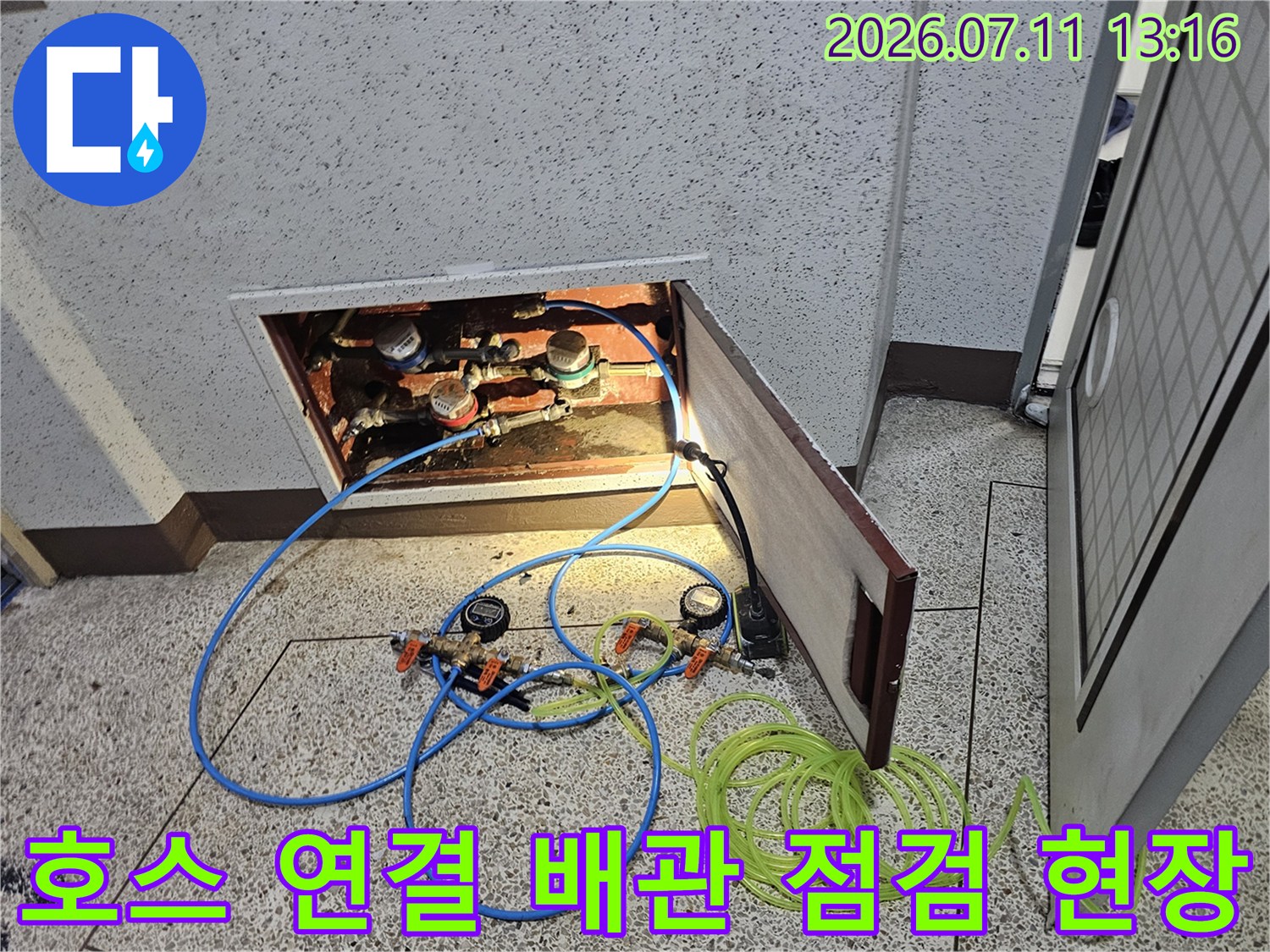 전문 장비와 청색 호스가 복잡하게 얽힌 베란다 누수 수리점