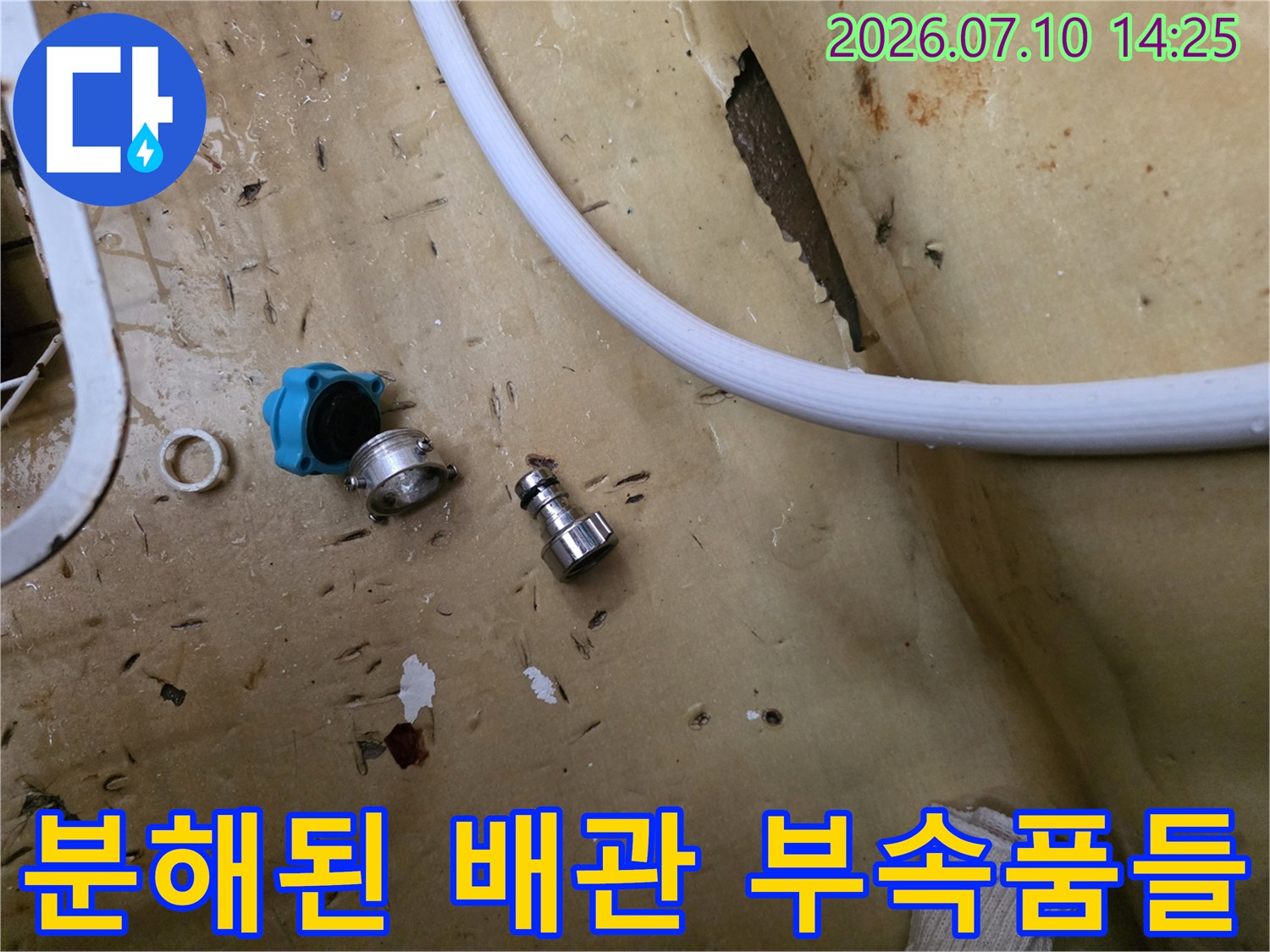 수리 전 분해된 상태의 노후 배관 연결 어댑터와 밸브류