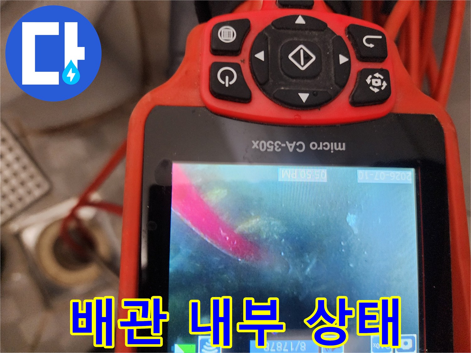 내시경-장비를-사용하여-측정하는-하수관-내부-누수-상황