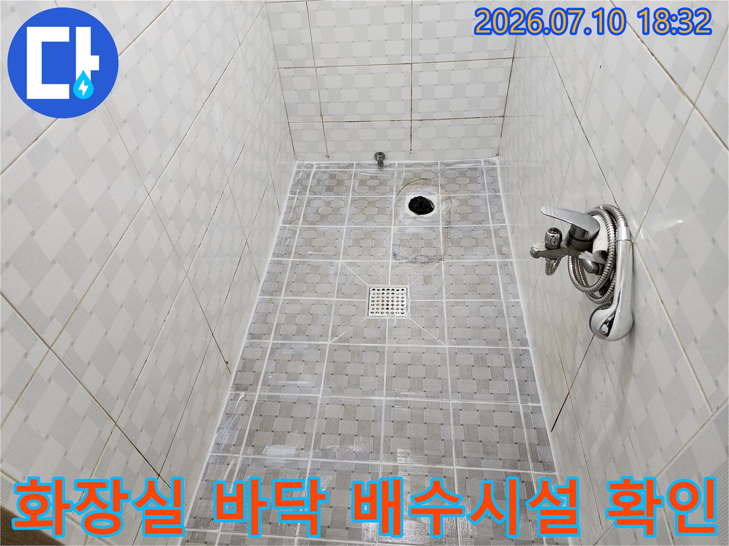 욕실 타일과 하수관 연결부의 누수 여부를 진단하는 과정