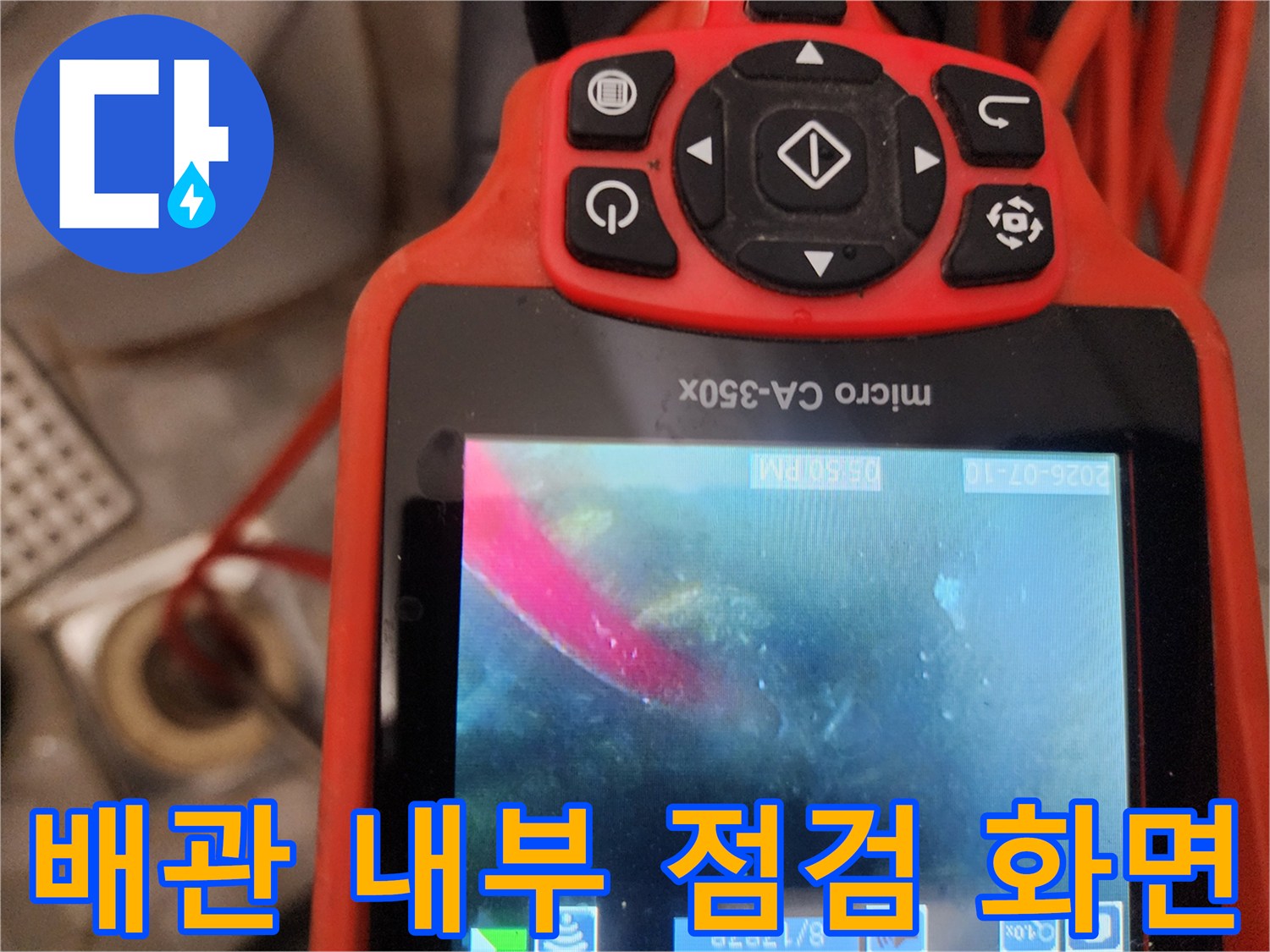 전문 내시경 장비로 촬영한 하수도 배관의 누수 의심 부위 이미지