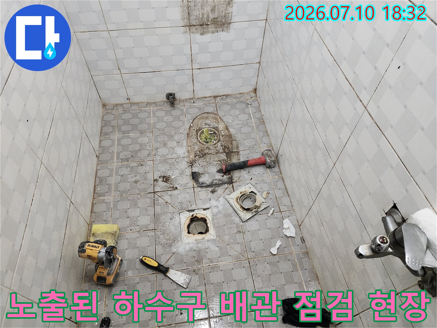 철거된 타일 사이로 드러난 하수관과 주변 방수 상태 확인