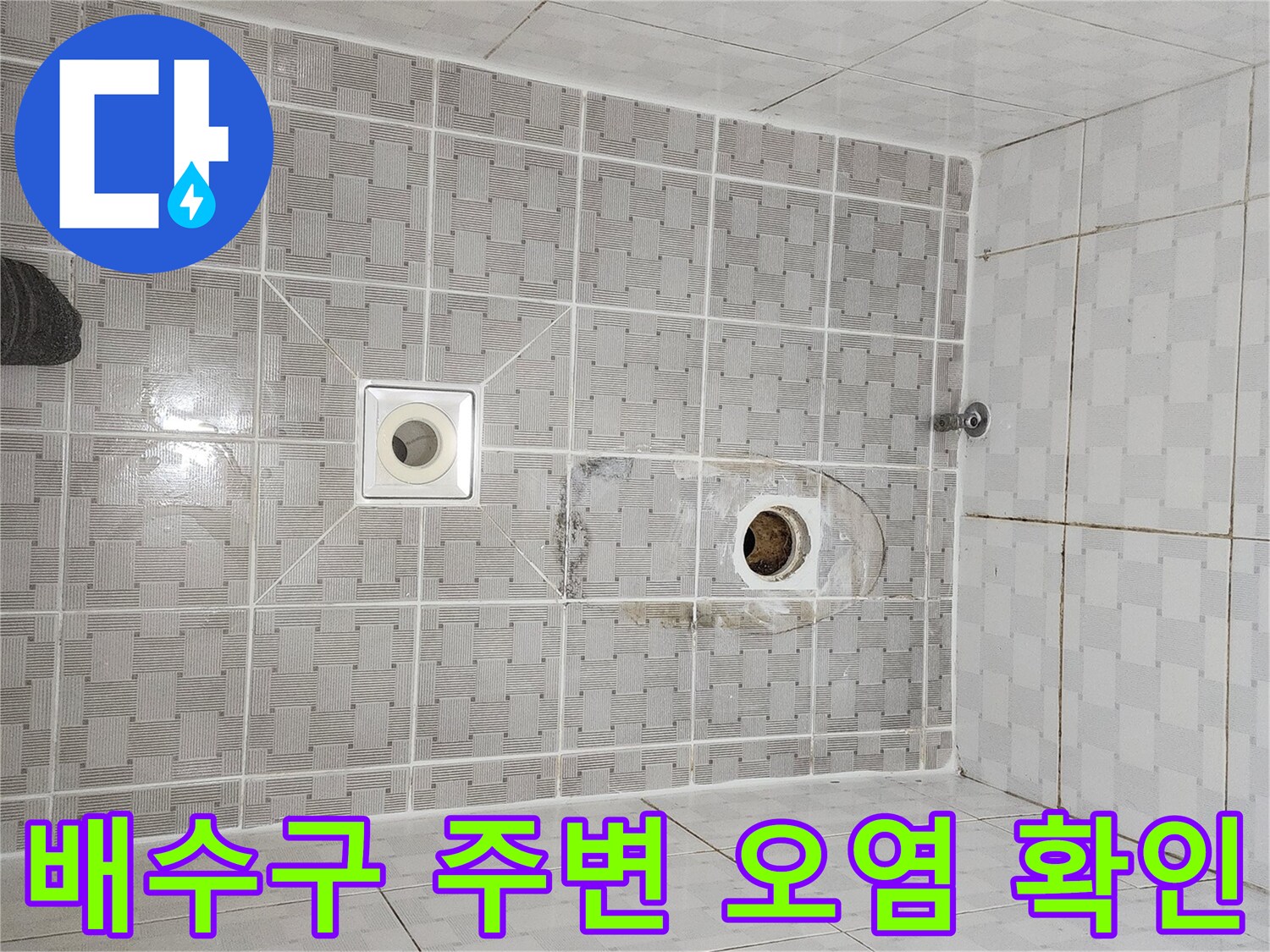 화장실-바닥-하수관-및-주변-오염물-사진