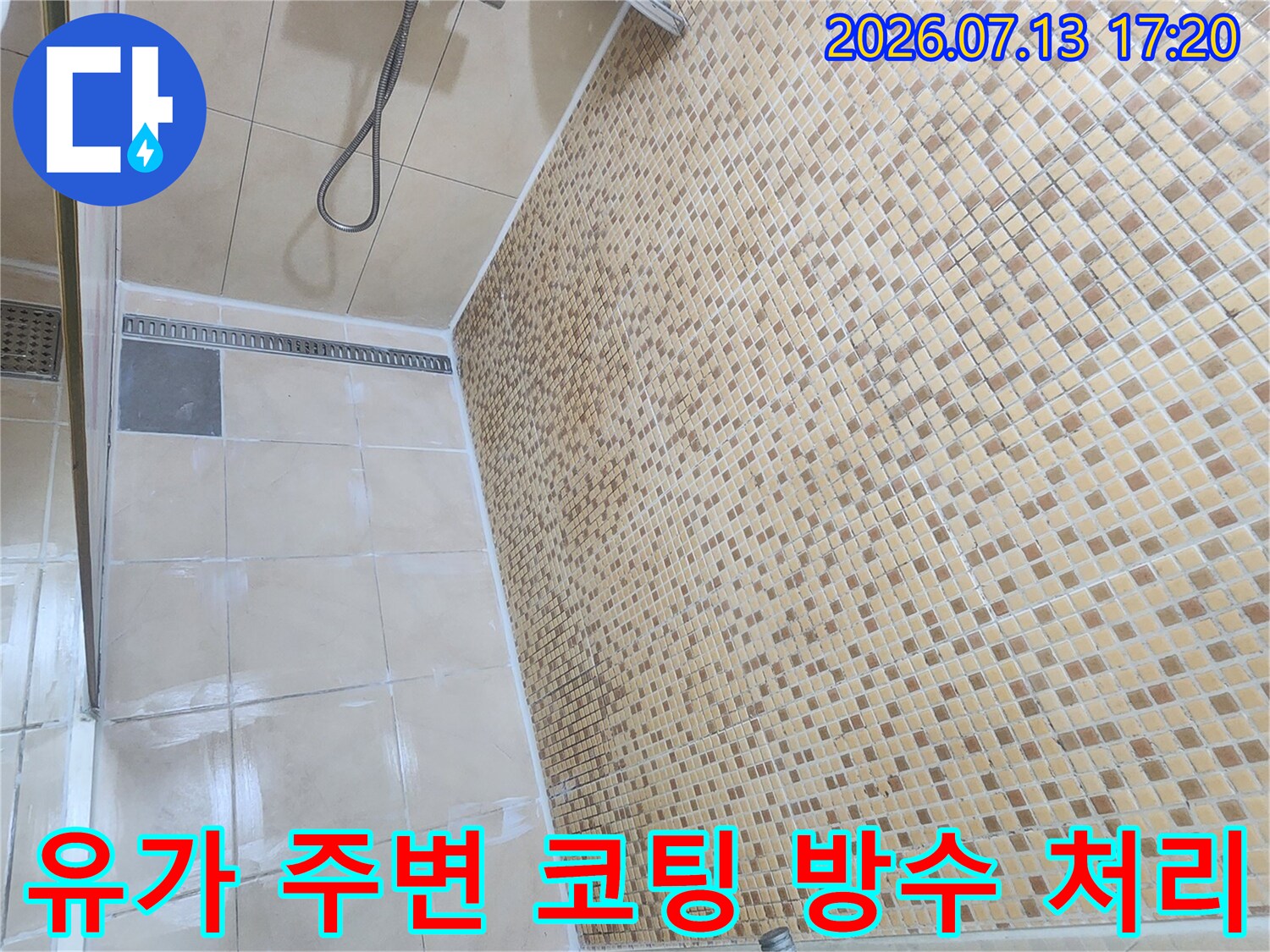 물빠짐 유가 부근에 도포된 방수제와 타일 마감면