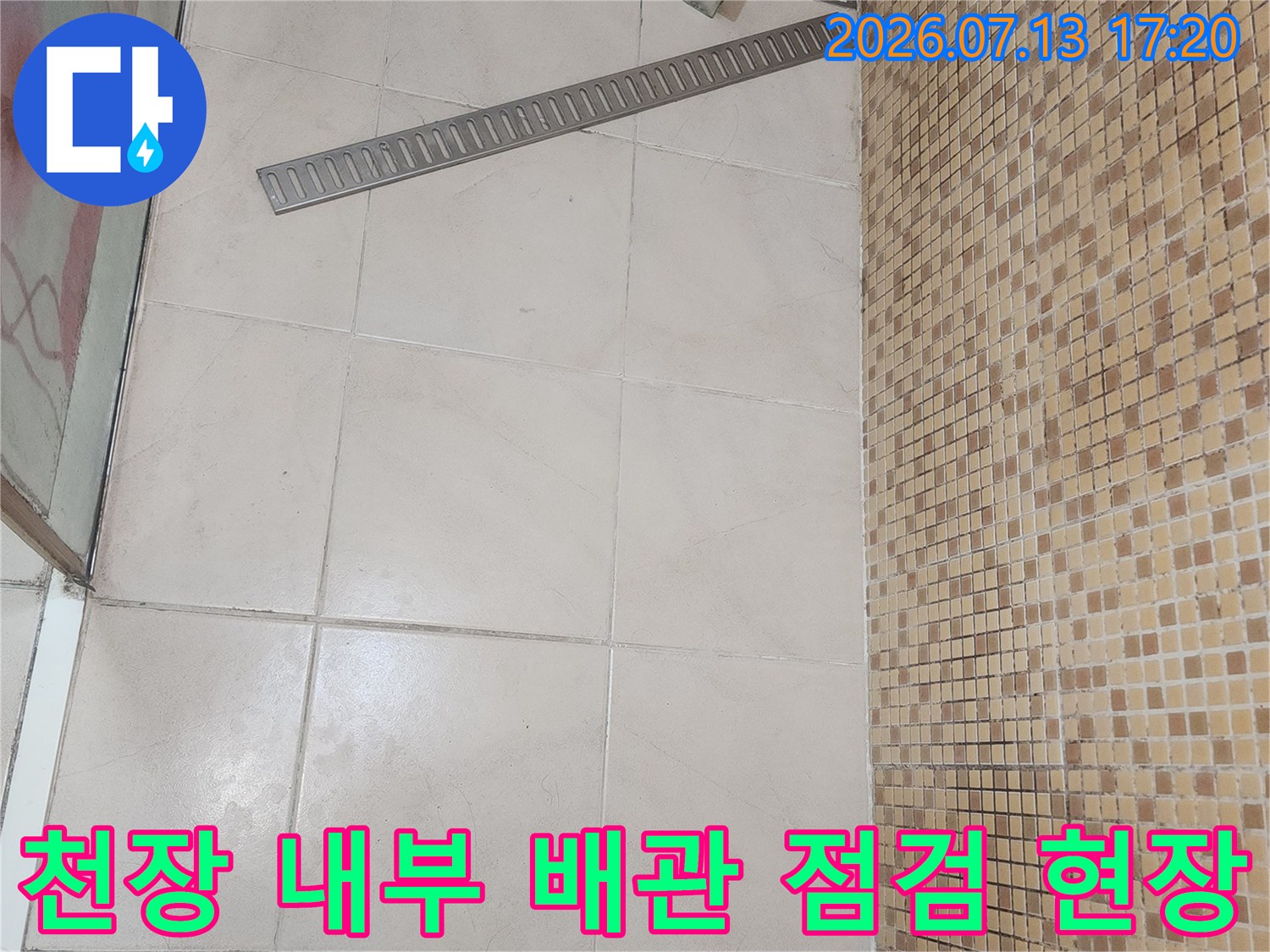 배관과 천장 타일이 노출된 누수 진단 현장 모습