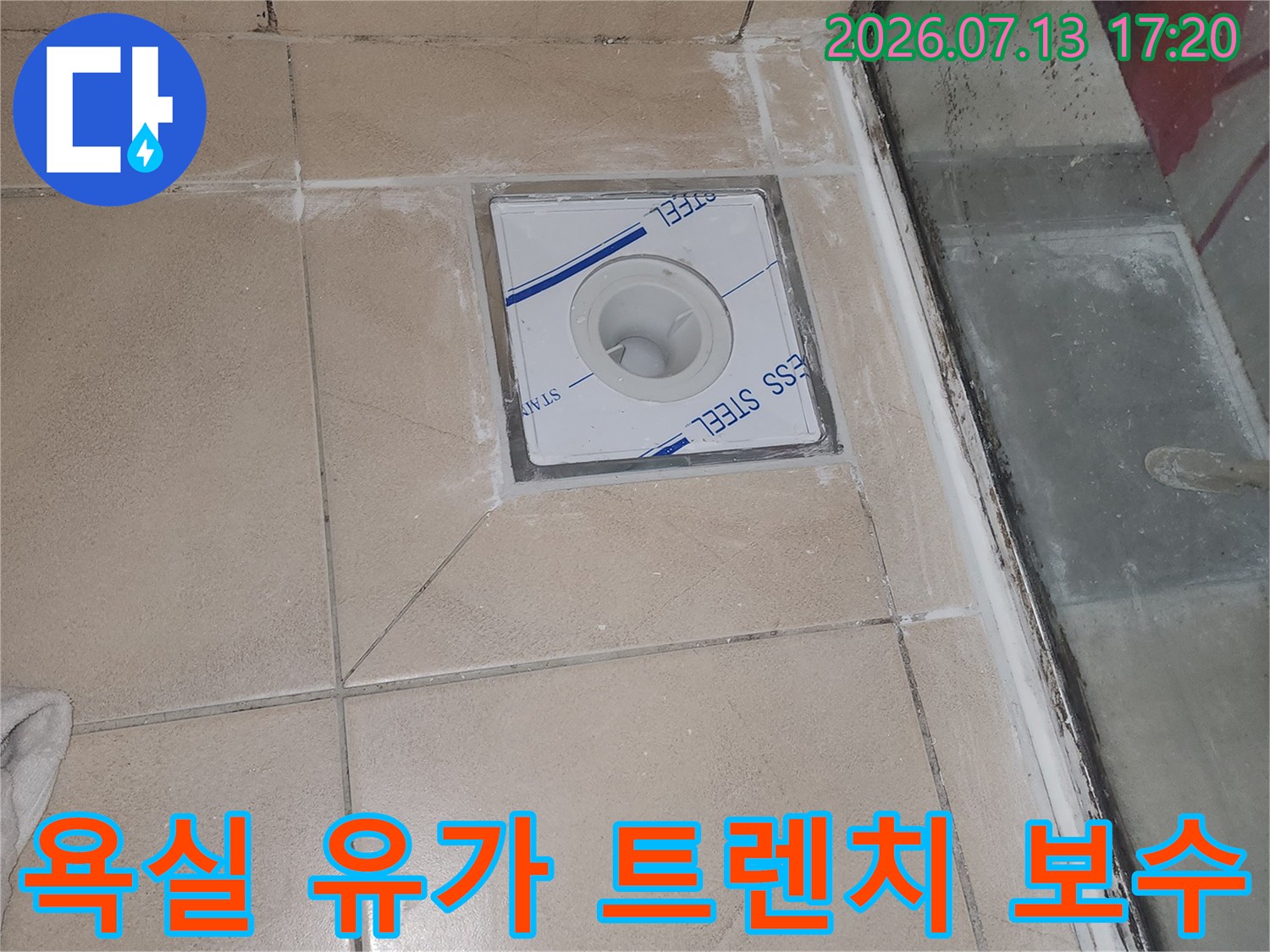 배수구 주변을 강화한 스테인리스 트렌치와 유가 설치 모습
