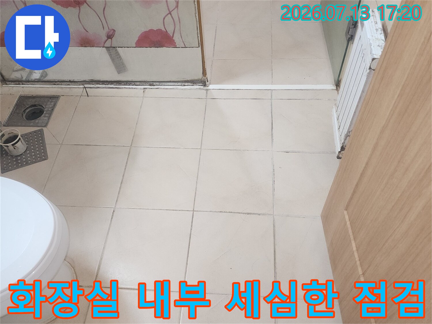 세면기 하부와 타일이 인접한 화장실 누수 진단 현장