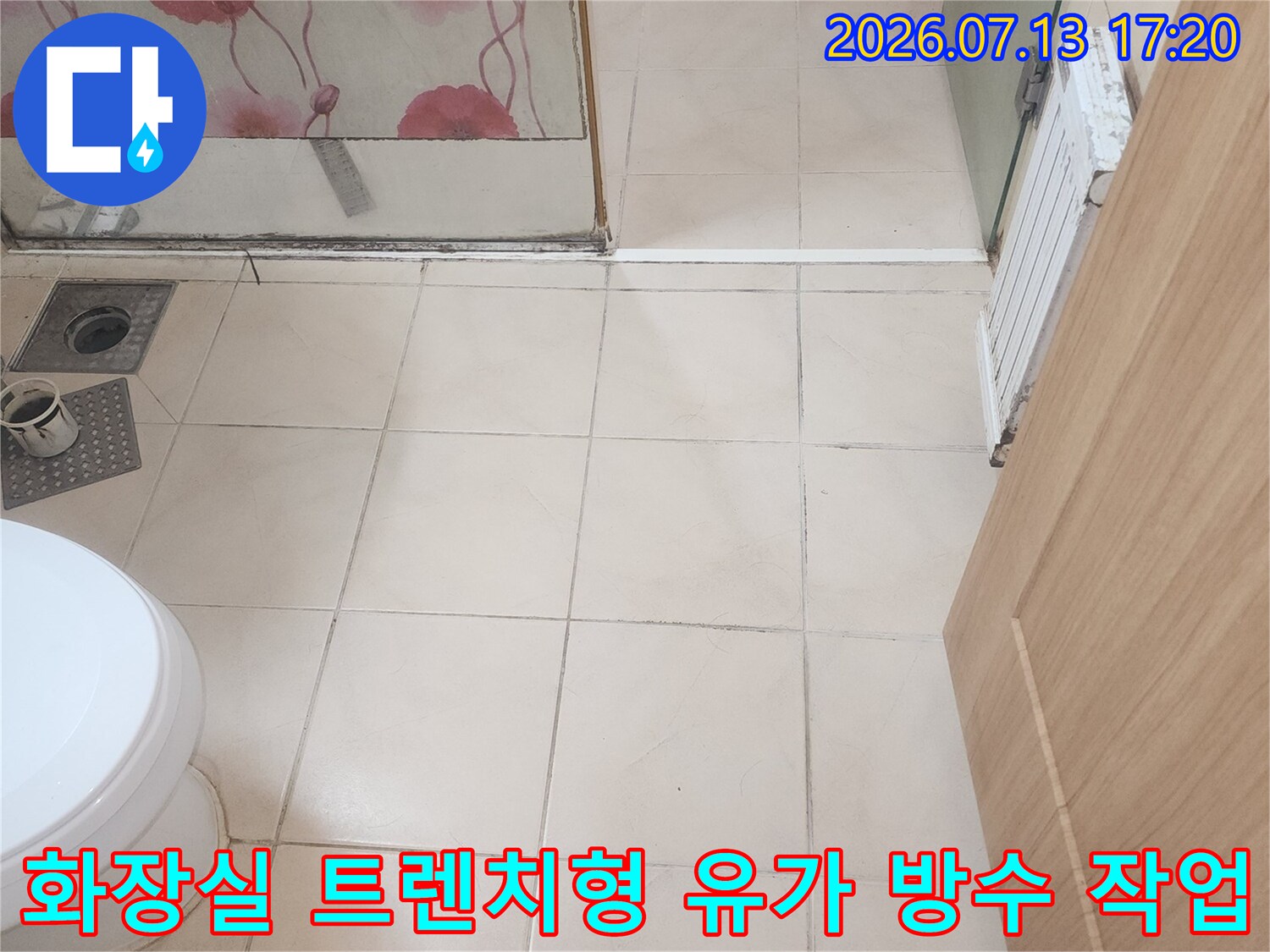 슬라브 누수를 차단하기 위한 화장실 바닥면 강화 시공