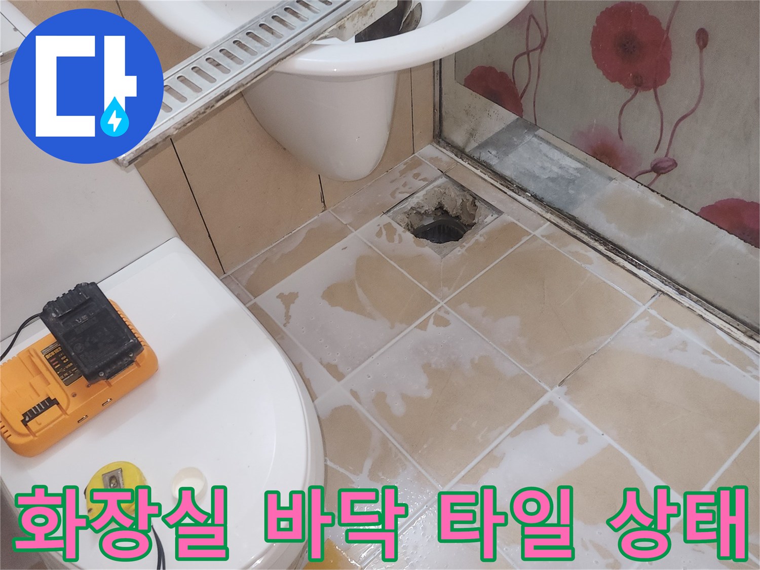 연수구 화장실-타일 사이 습기와 오염된 상태를 보여주는 사진