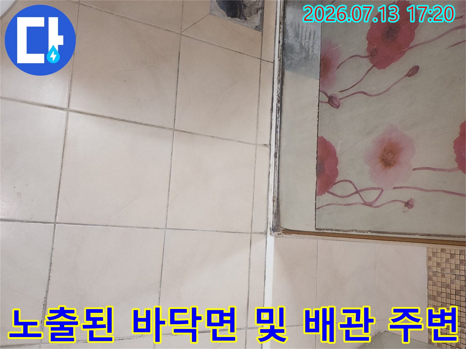 유가 주변 타일을 제거한 후 내부 방수층을 점검하는 과정