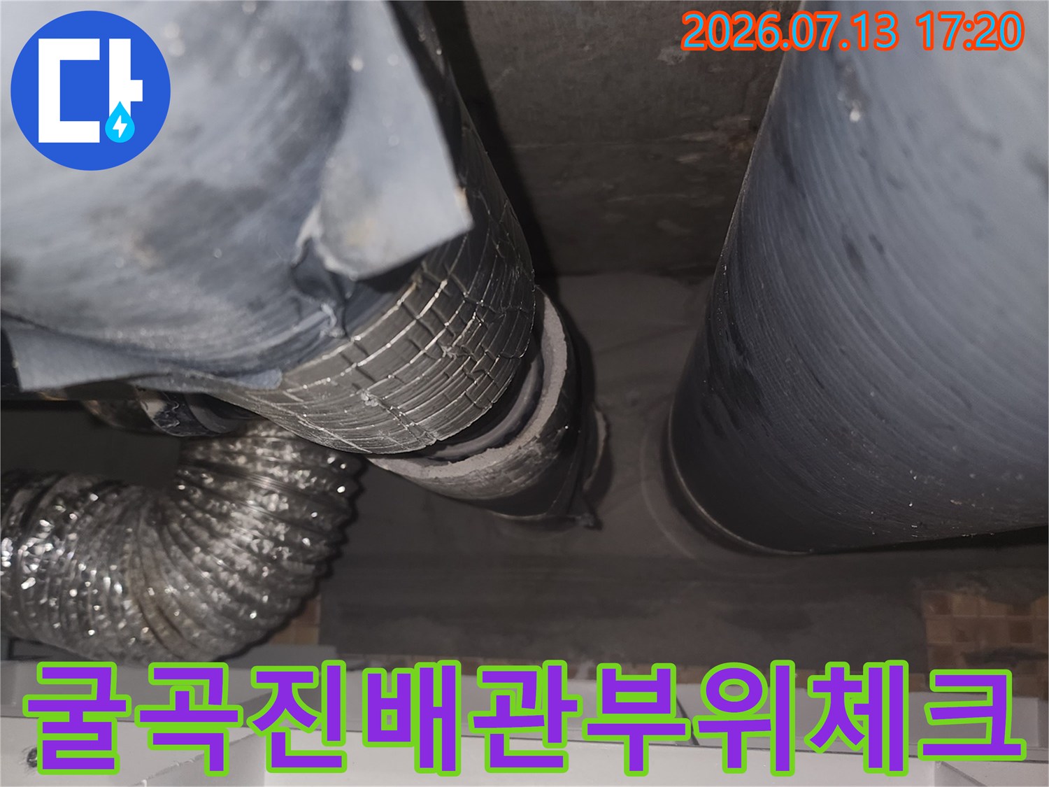 은색 단열재로 감싸진 굴곡형 배관 및 연결 부위 확인