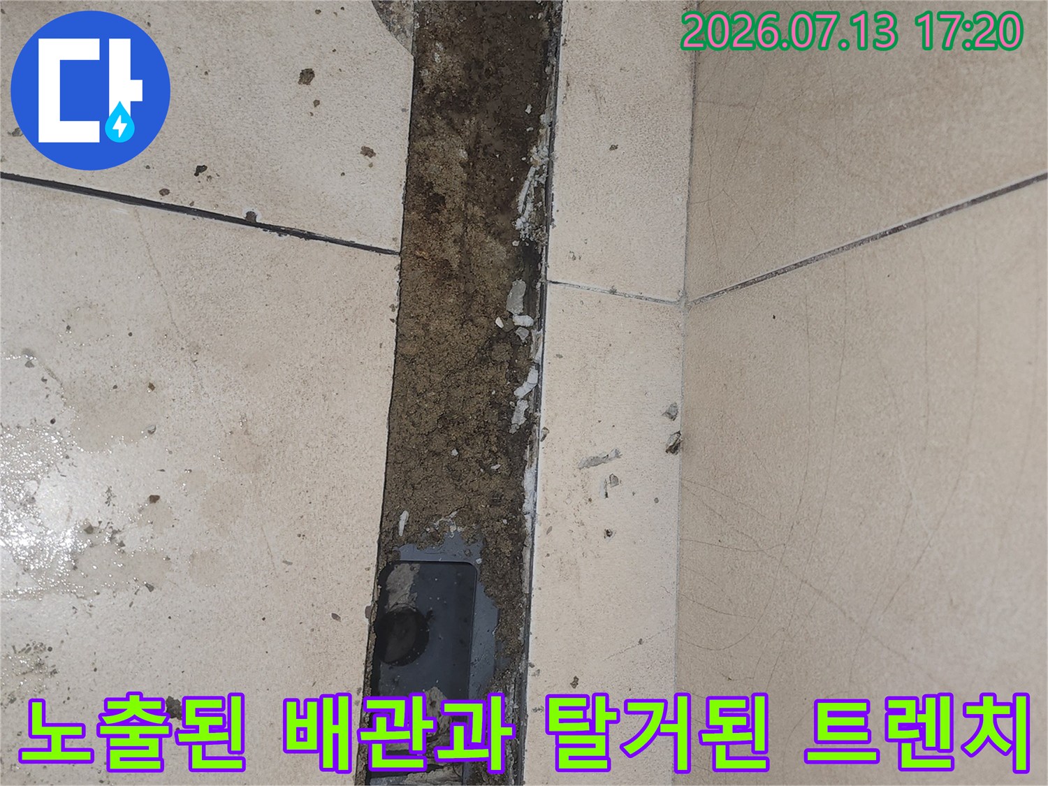 트렌치 유가를 제거하고 내부 구조를 확인하는 공사 현장