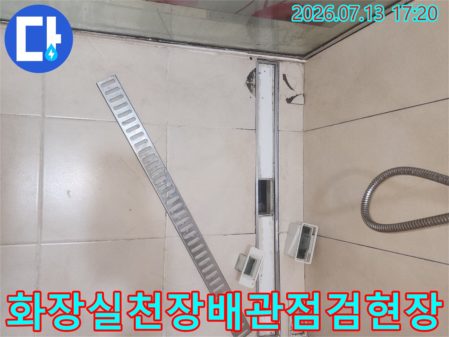 화장실 천장 내부에 노출된 배관과 트렌치 유가 구조물 확인