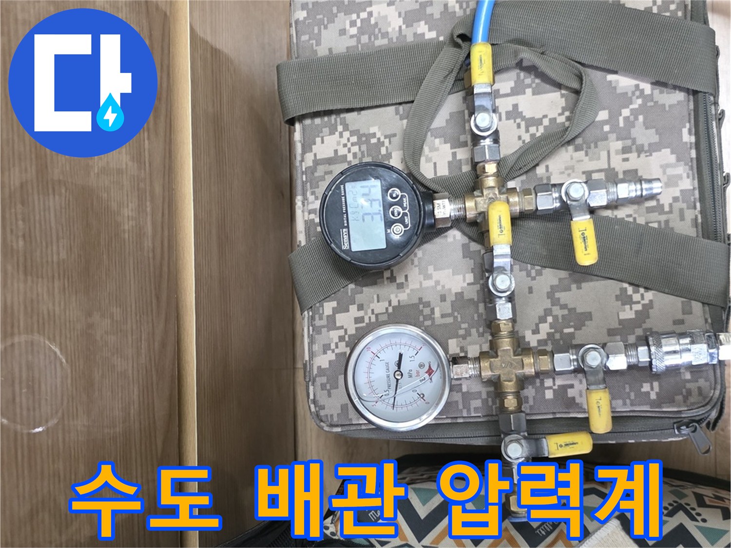 누수 지점을 파악하기 위한-디지털 및 아날로그 게이지 연결