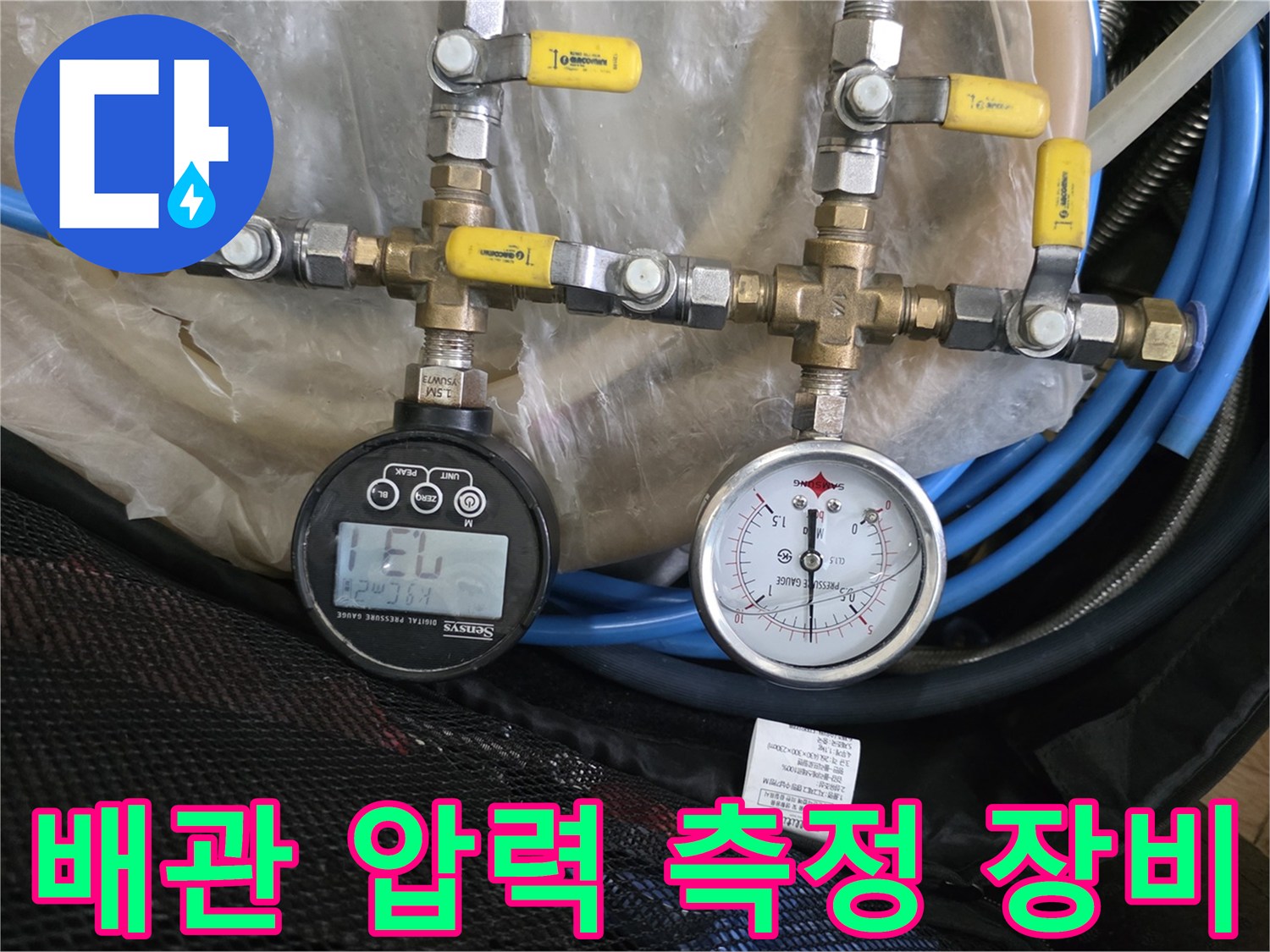 디지털 게이지와 아날로그 압력계를 활용한-배관 기밀 테스트 진행 중