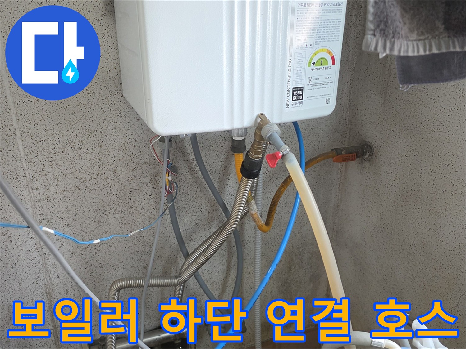 보일러-본체-아래로-뻗어있는-여러-가지의-배관과-호스들