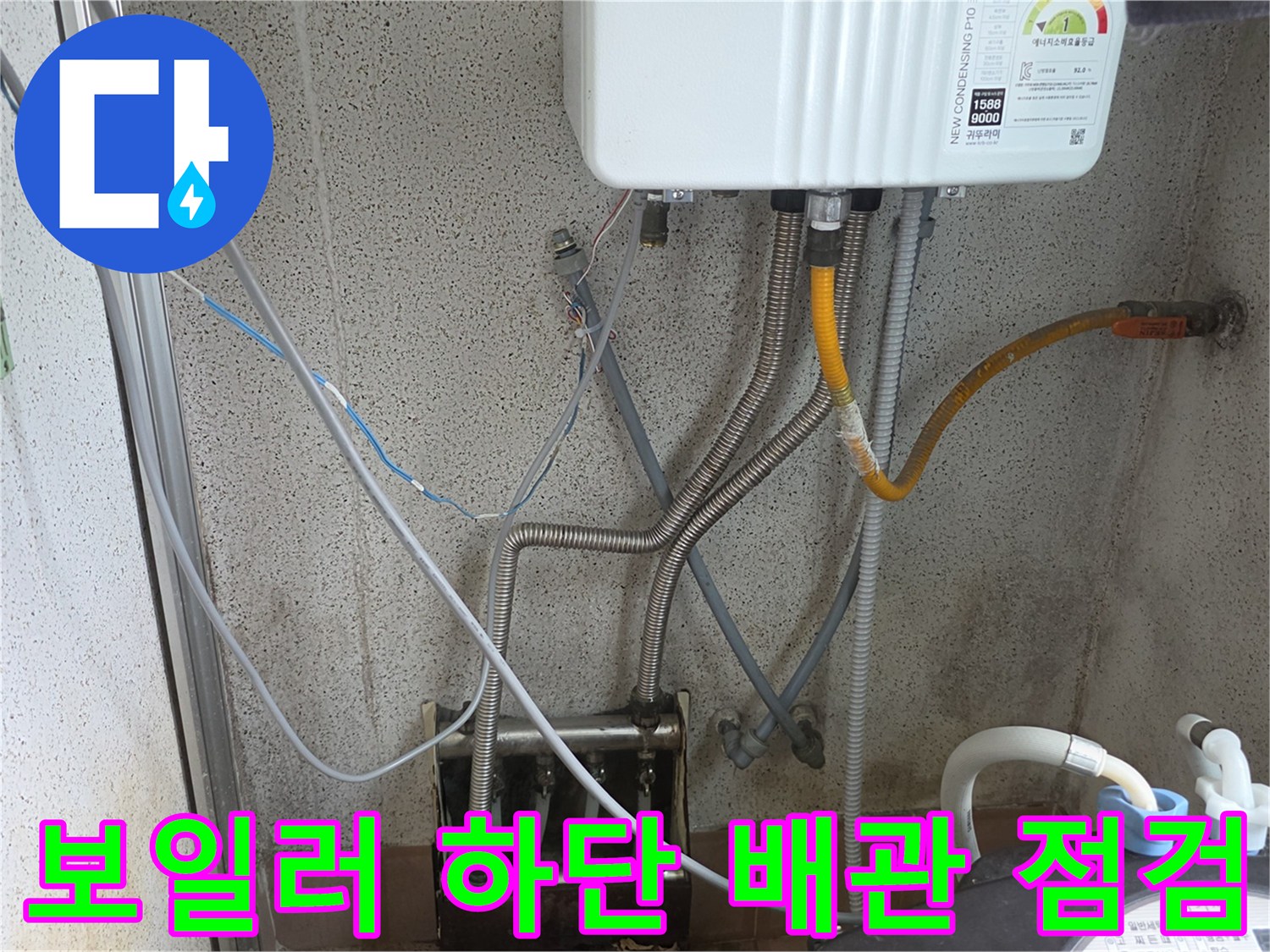 보일러 하단-배관 연결 부위 근접 촬영