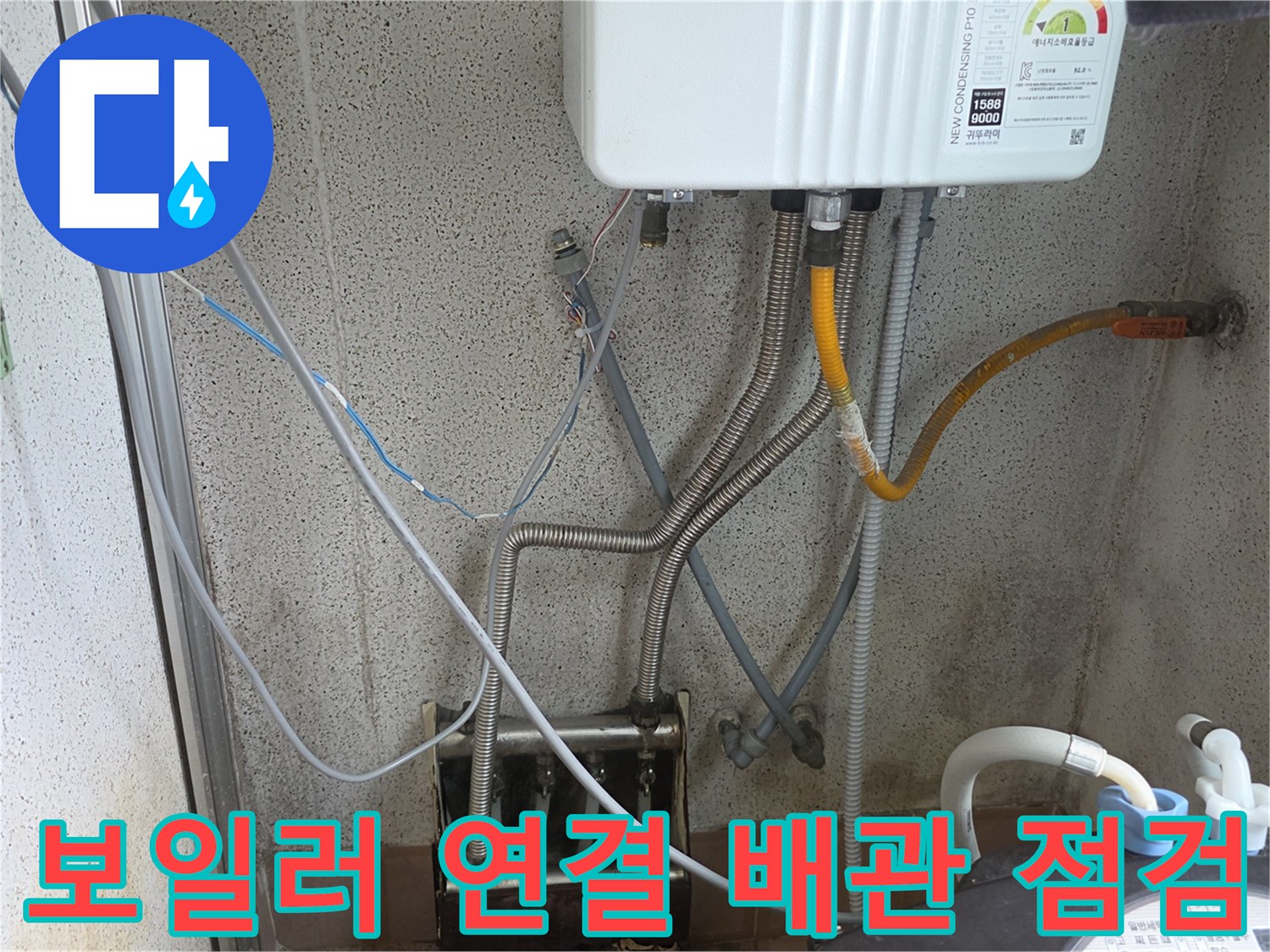 보일러-하단에-연결된-다양한-종류의-배관들을-근접 촬영함
