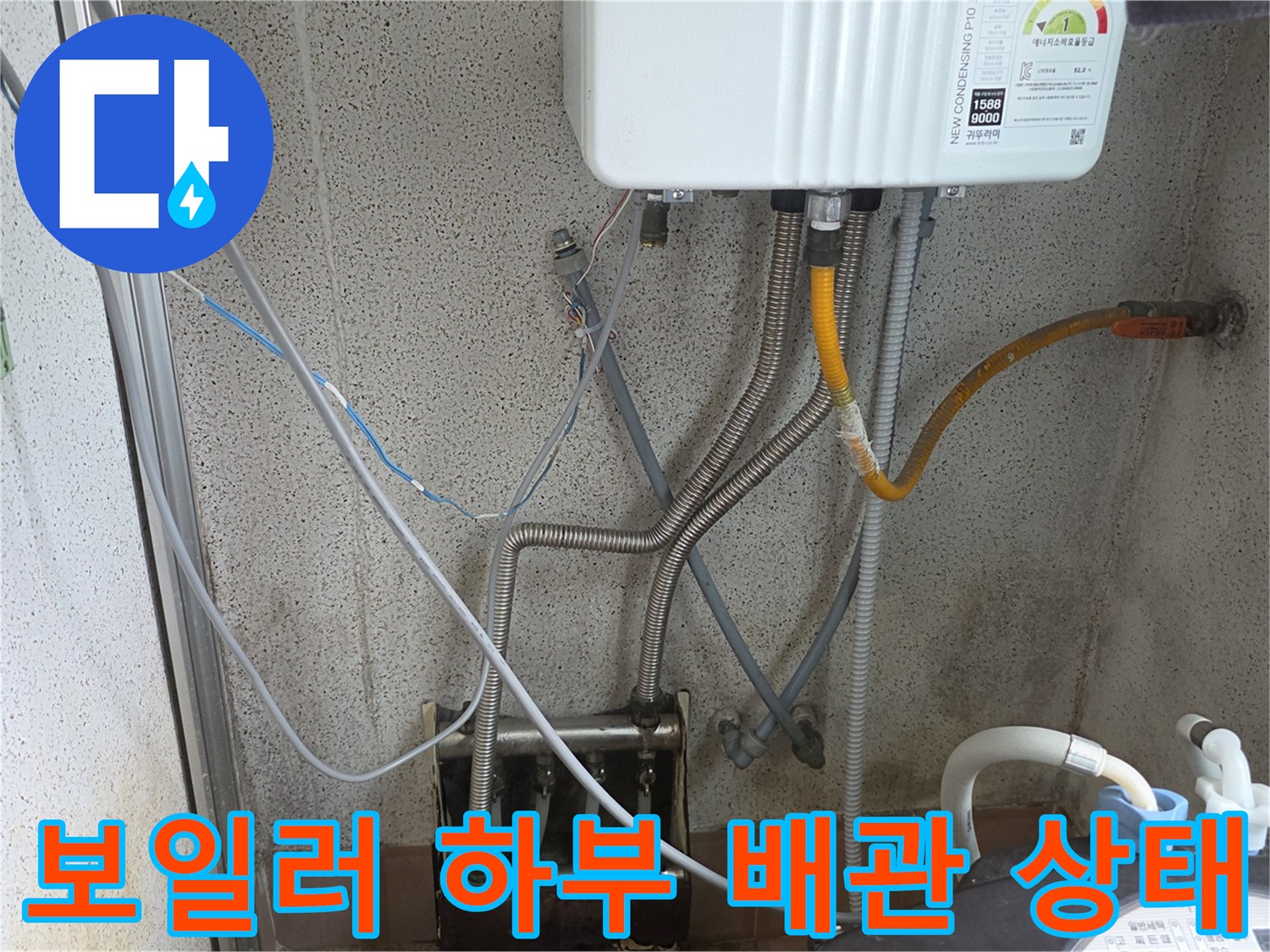 보일러-하단에-연결된-배관의-전반적인-모습