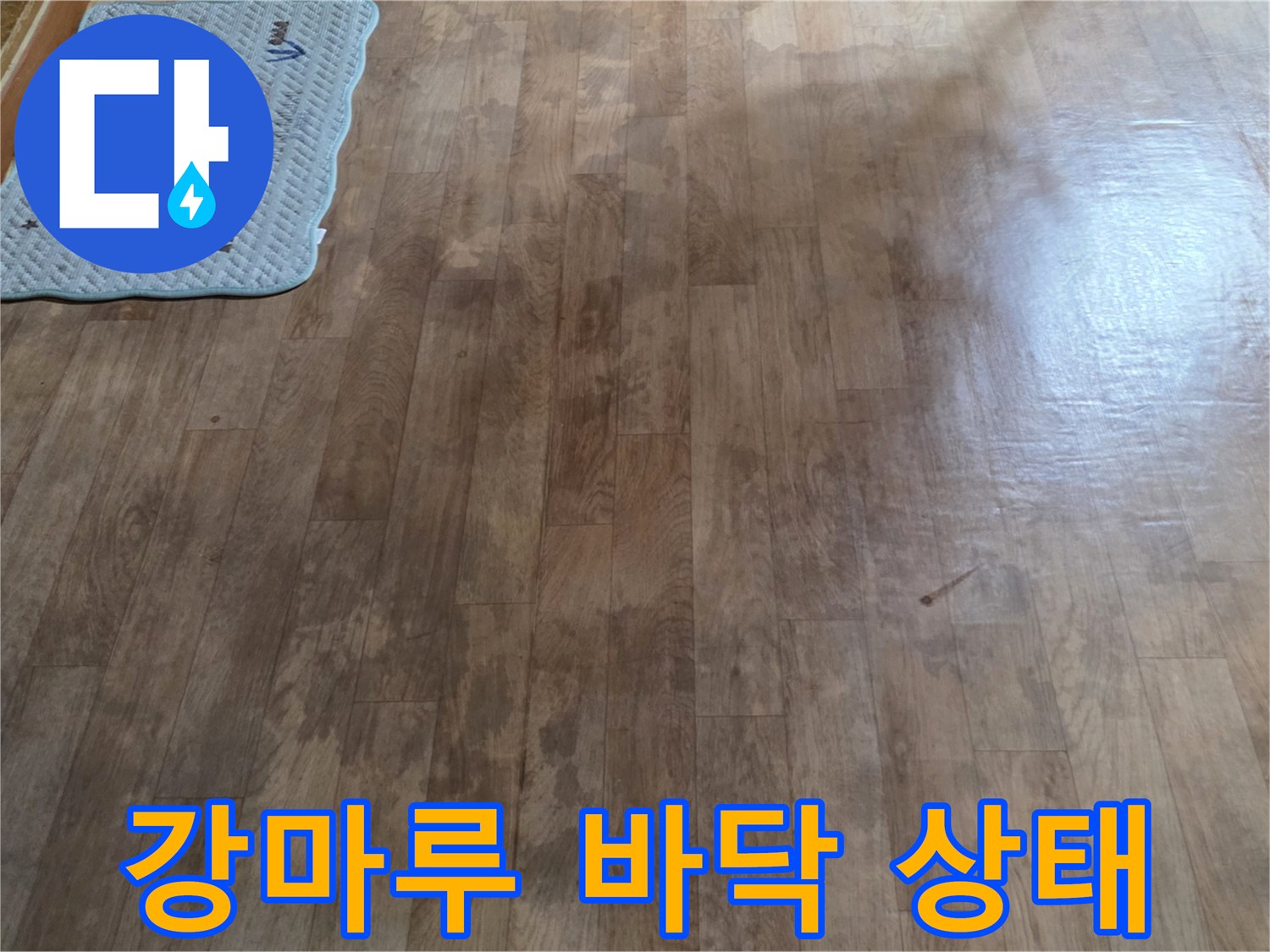용인 빌라 내부의 나무 무늬 강마루 바닥 모습