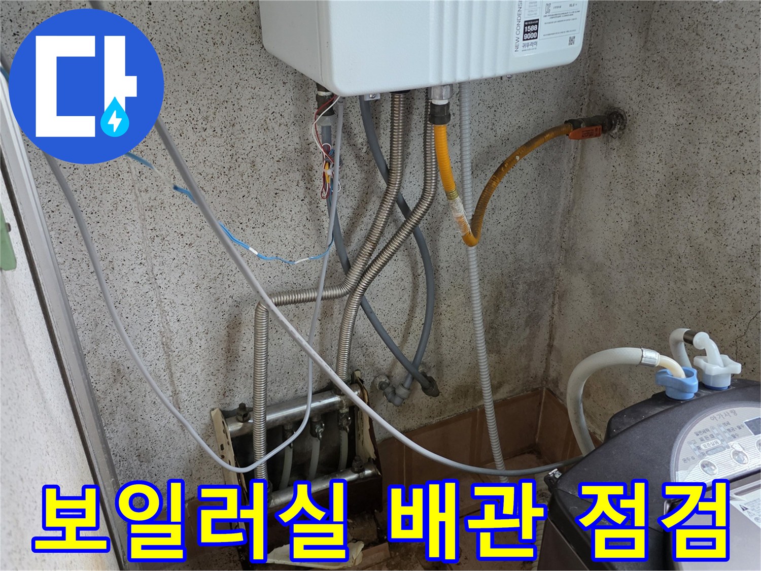 용인 처인구 빌라-보일러실 배관 및 압력계 점검 모습