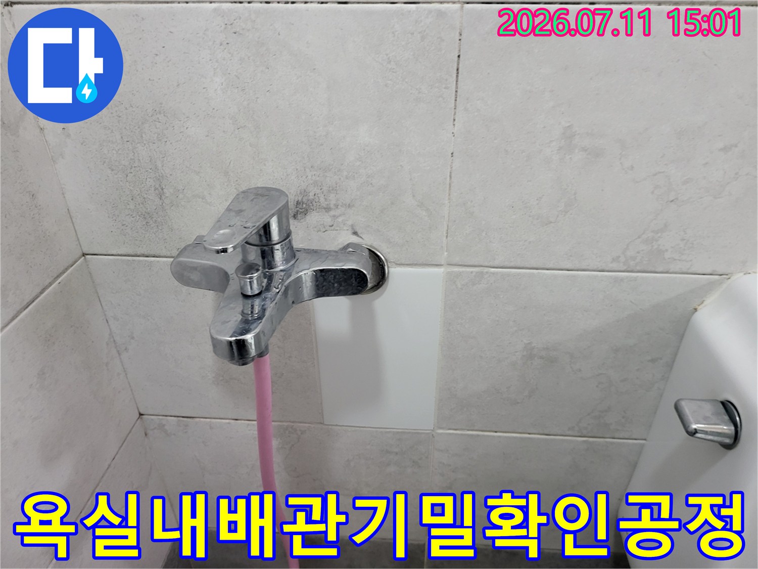비눗물을 사용하여 수도 배관의 공기 누설 구간을 찾는 작업 모습