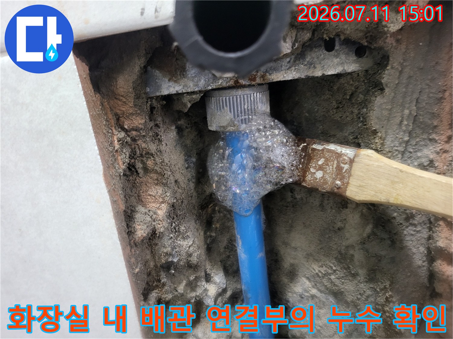 비눗방울 테스트를 통해 공기 유출을 잡아낸 화장실 벽면 배관 부위