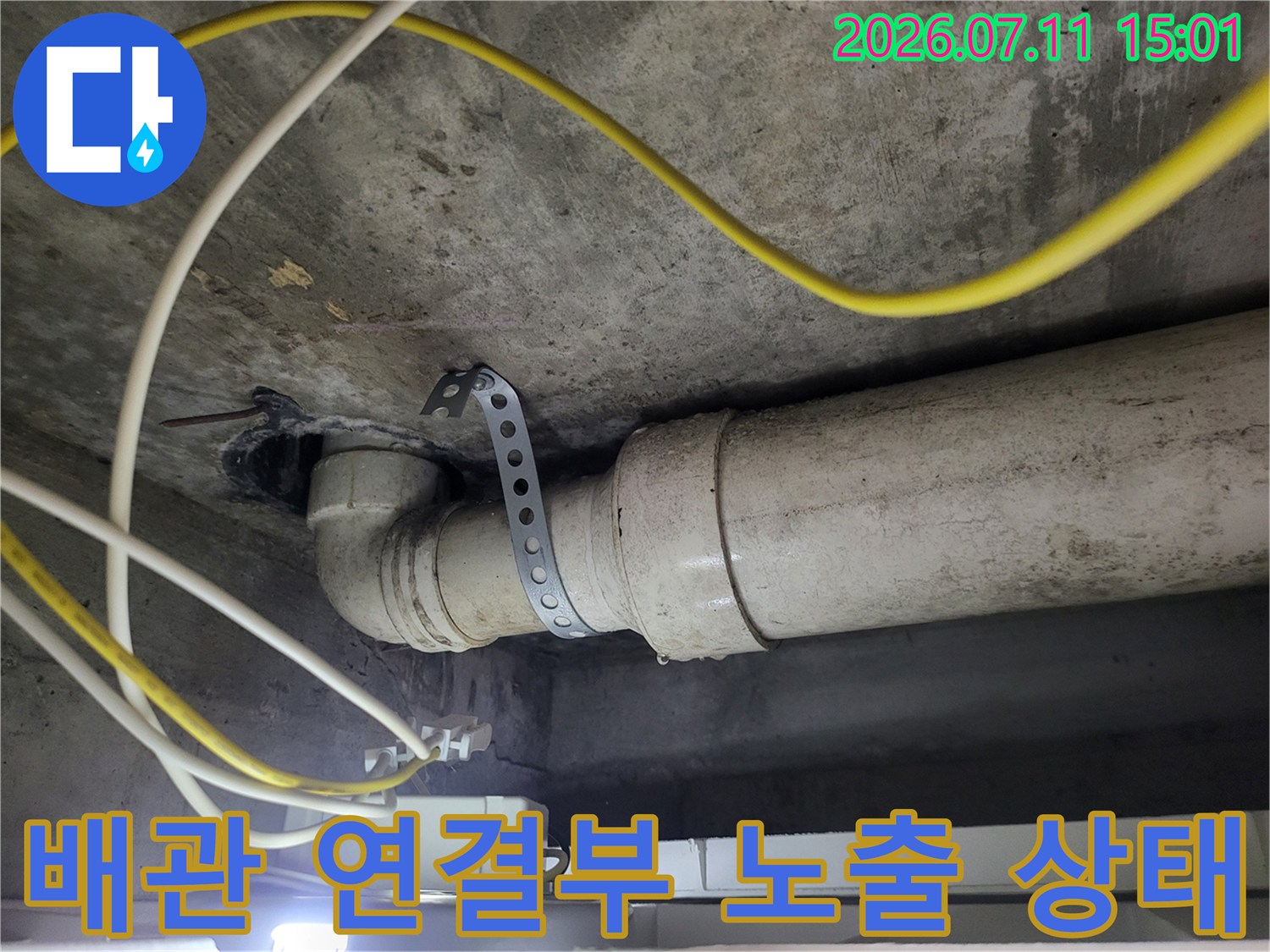 실내 천장 배관라인의 커넥션 부위와 클램프 고정 상태 촬영
